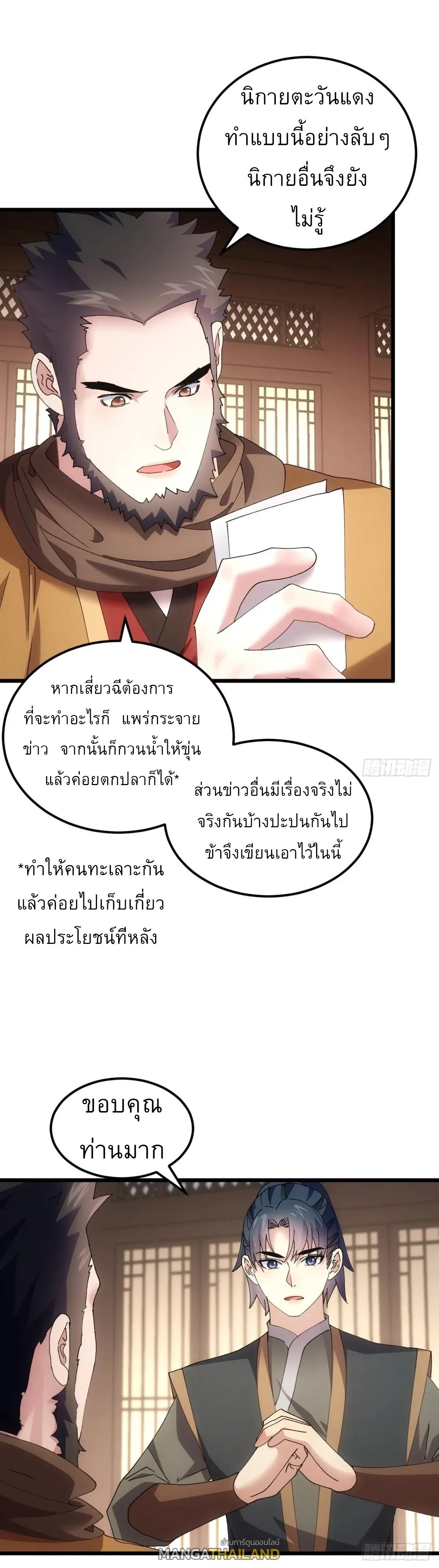 I Determine My Own Destiny ตอนที่ 265 แปลไทยแปลไทย รูปที่ 21