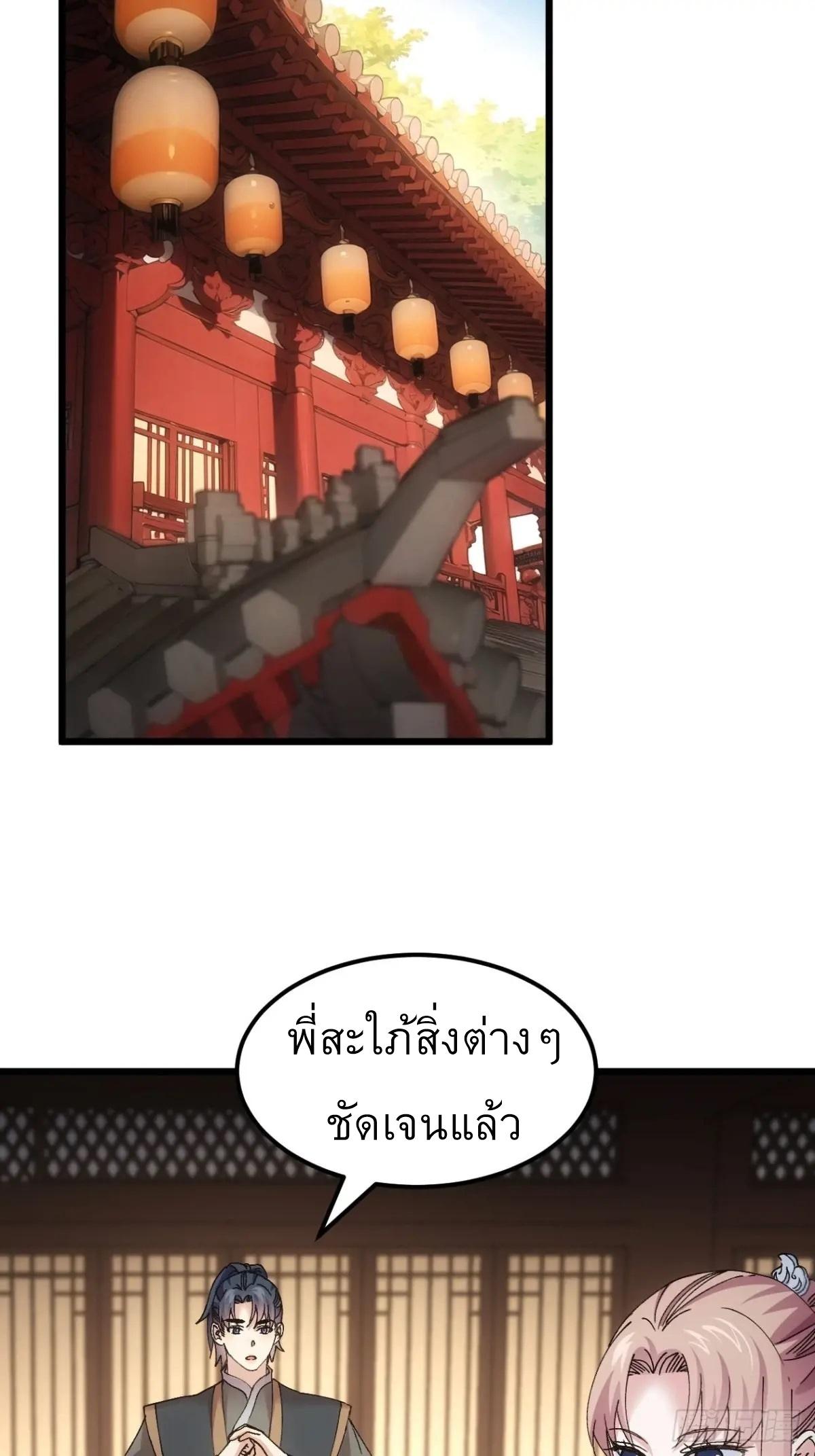 I Determine My Own Destiny ตอนที่ 265 แปลไทยแปลไทย รูปที่ 23