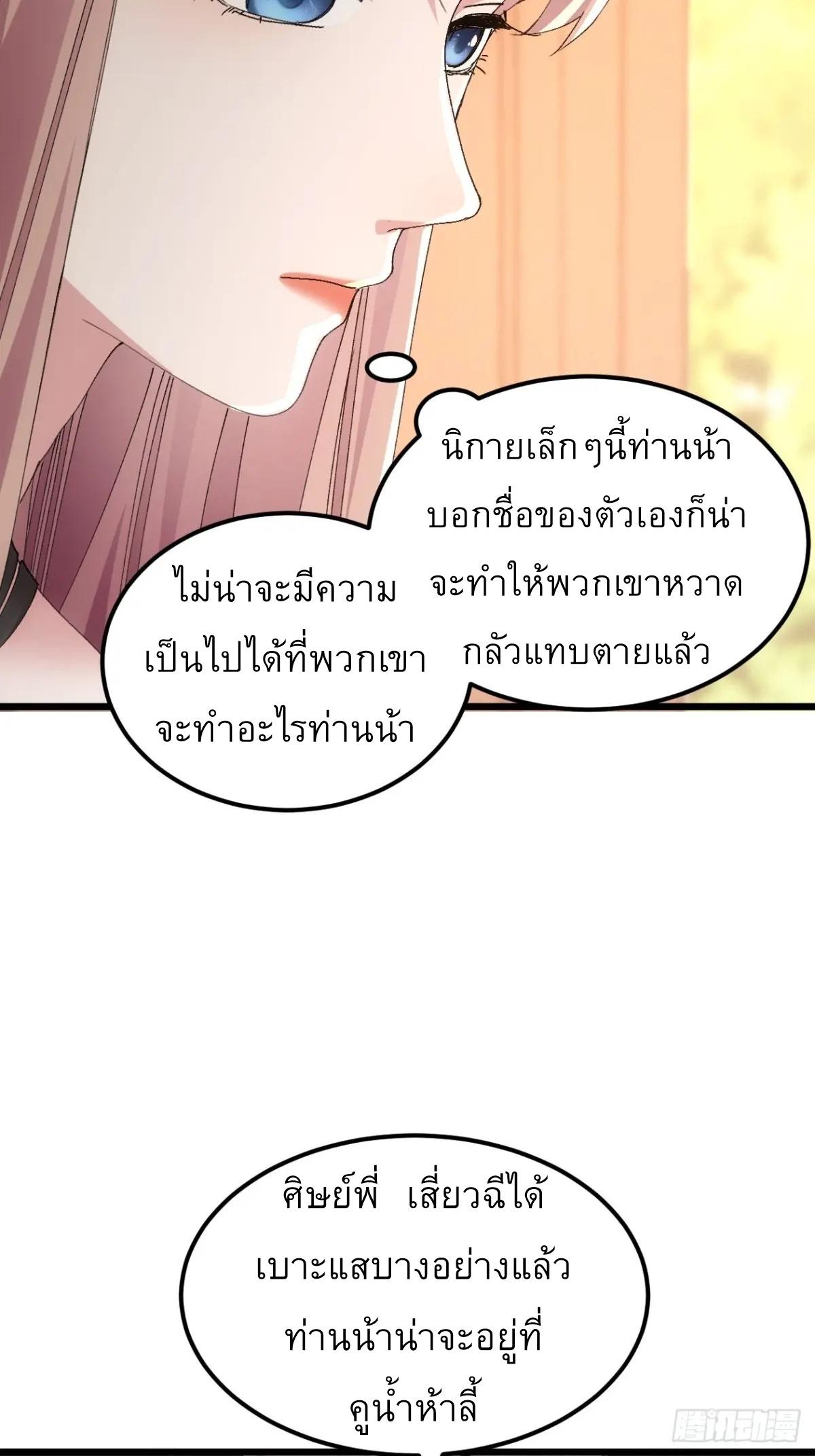 I Determine My Own Destiny ตอนที่ 265 แปลไทยแปลไทย รูปที่ 25