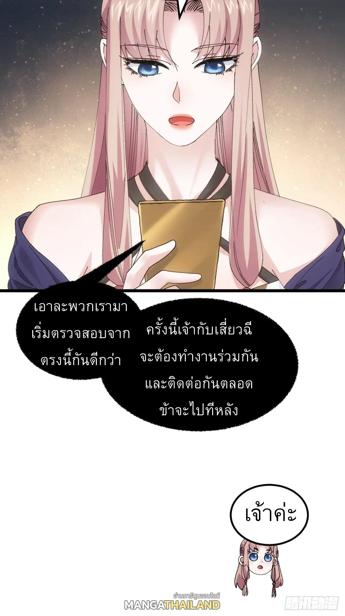 I Determine My Own Destiny ตอนที่ 265 แปลไทยแปลไทย รูปที่ 26