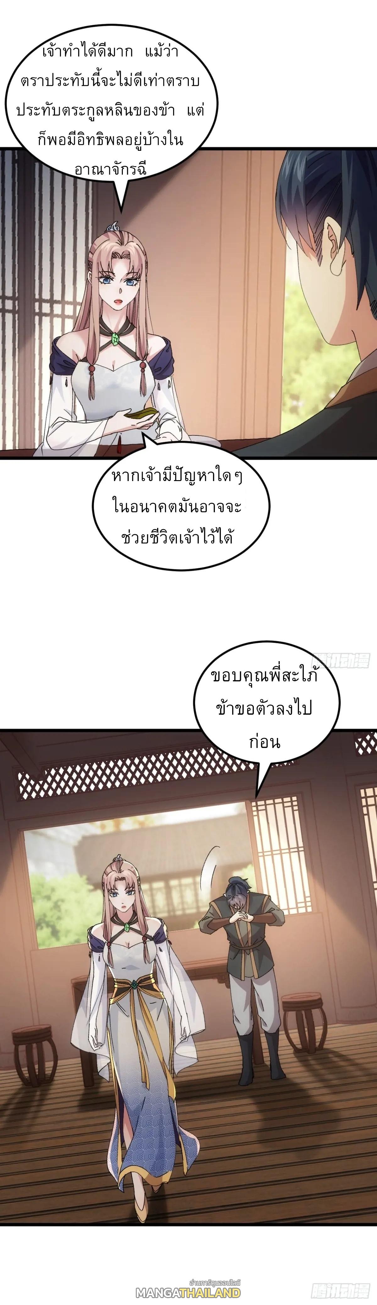 I Determine My Own Destiny ตอนที่ 265 แปลไทยแปลไทย รูปที่ 27