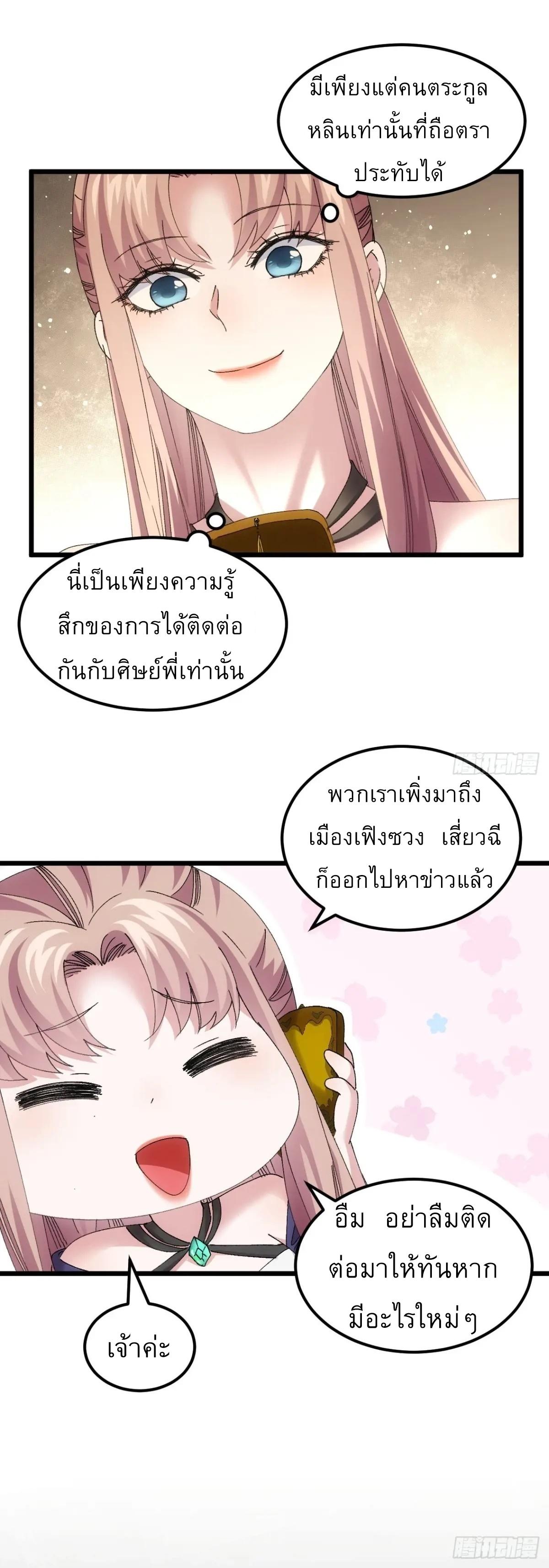 I Determine My Own Destiny ตอนที่ 265 แปลไทยแปลไทย รูปที่ 3