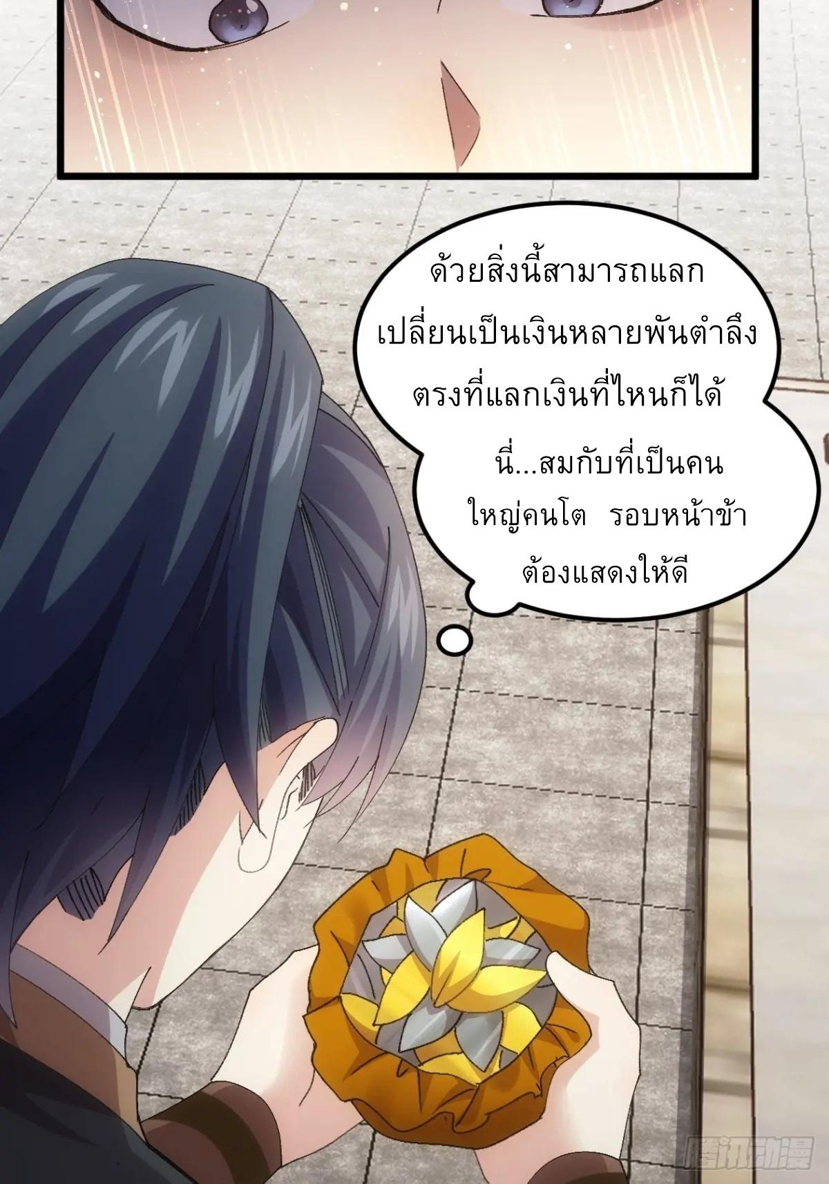 I Determine My Own Destiny ตอนที่ 265 แปลไทยแปลไทย รูปที่ 6