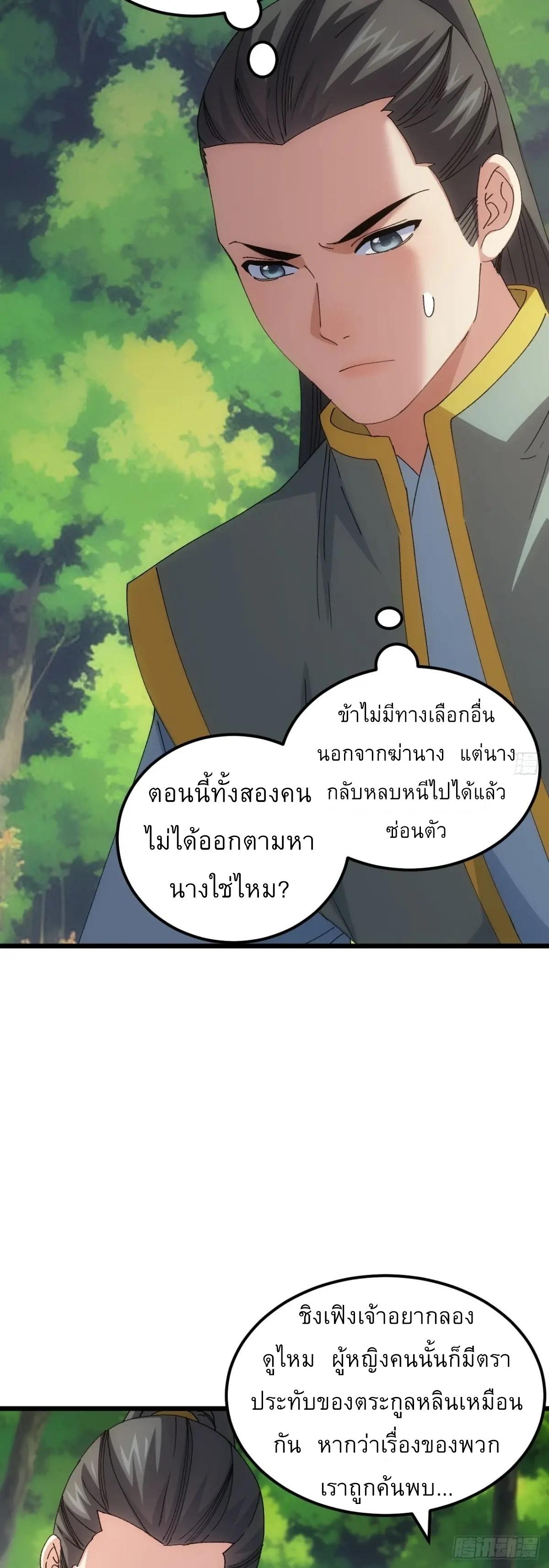 I Determine My Own Destiny ตอนที่ 266 แปลไทยแปลไทย รูปที่ 14