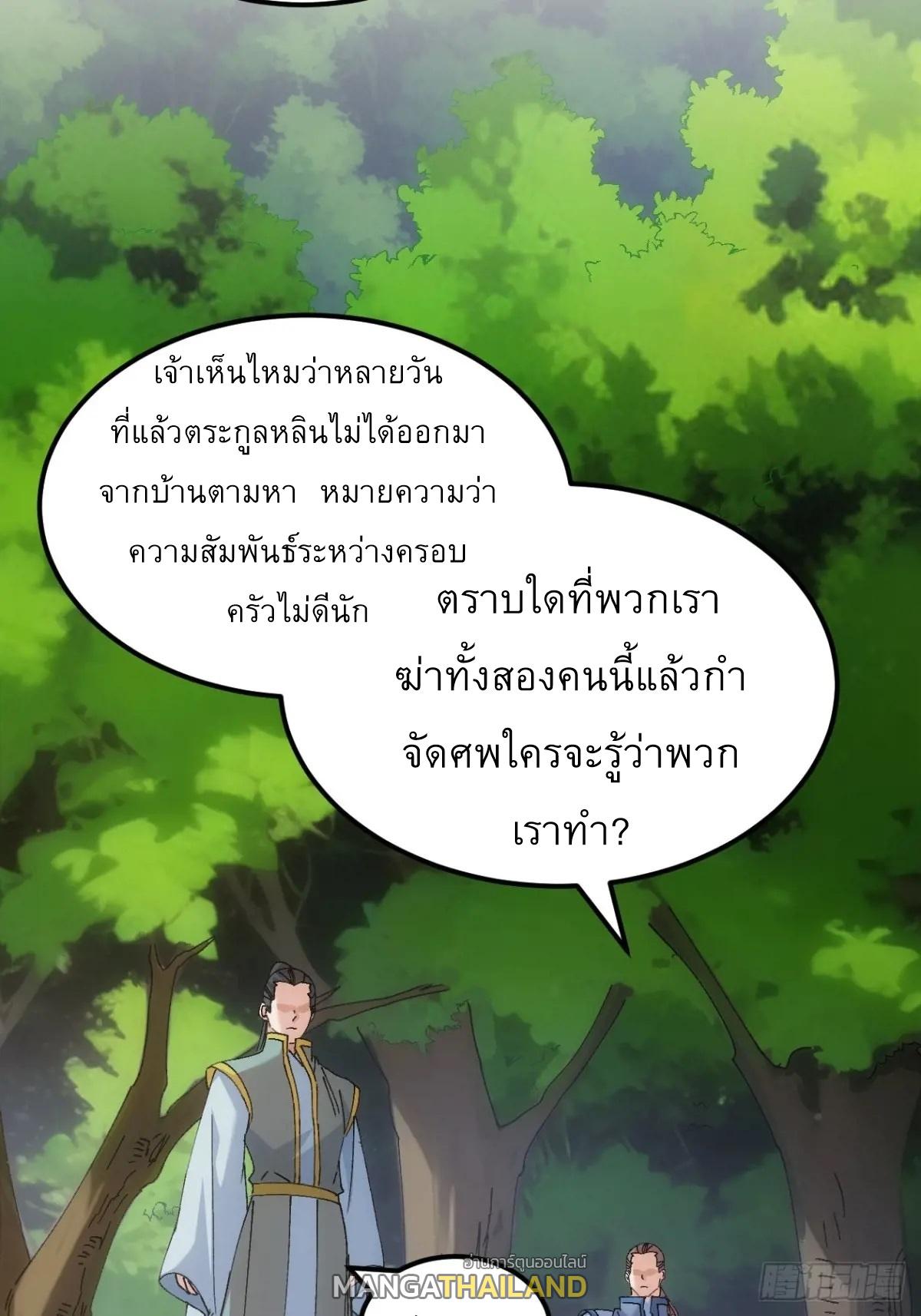 I Determine My Own Destiny ตอนที่ 266 แปลไทยแปลไทย รูปที่ 16