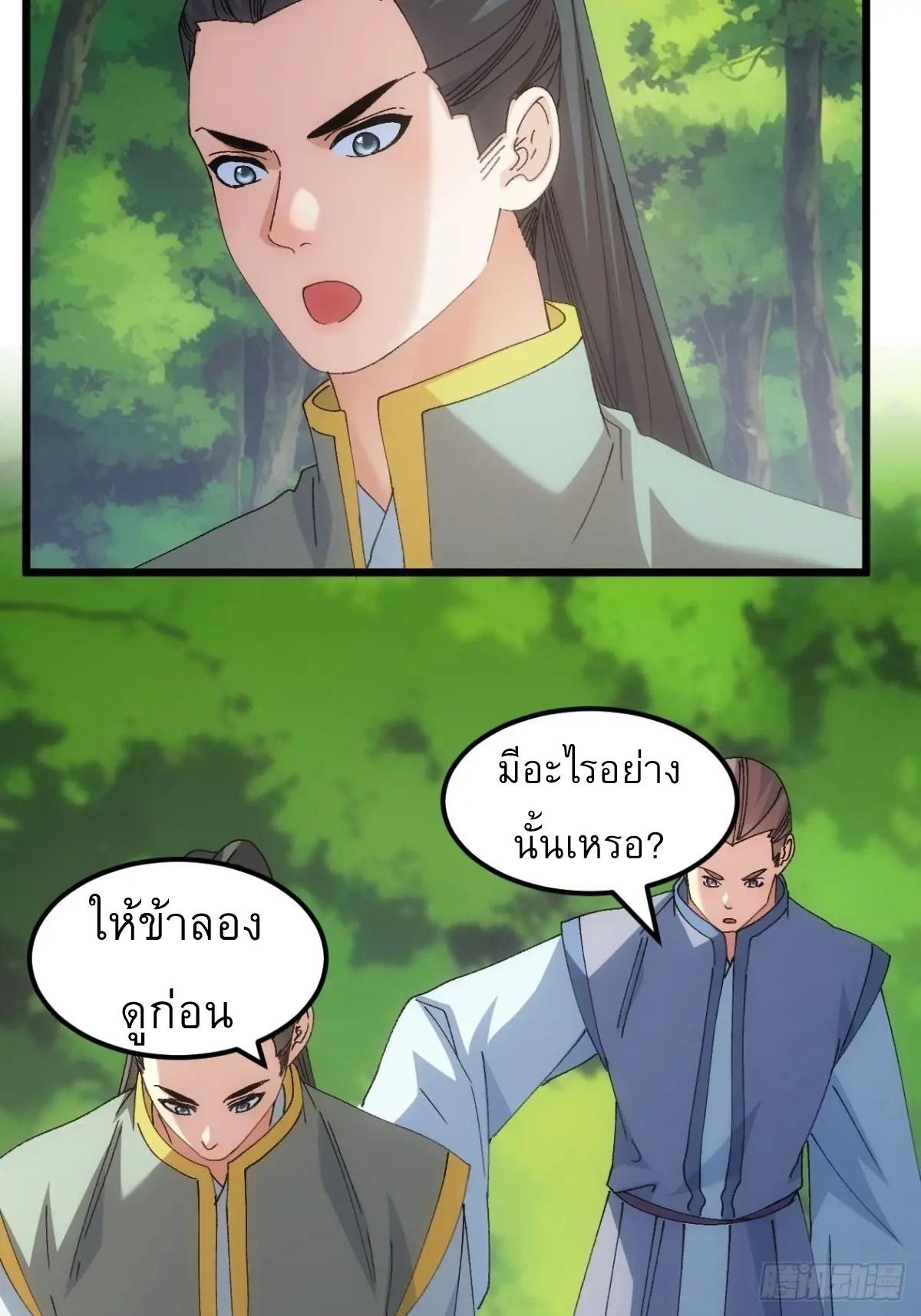 I Determine My Own Destiny ตอนที่ 266 แปลไทยแปลไทย รูปที่ 19