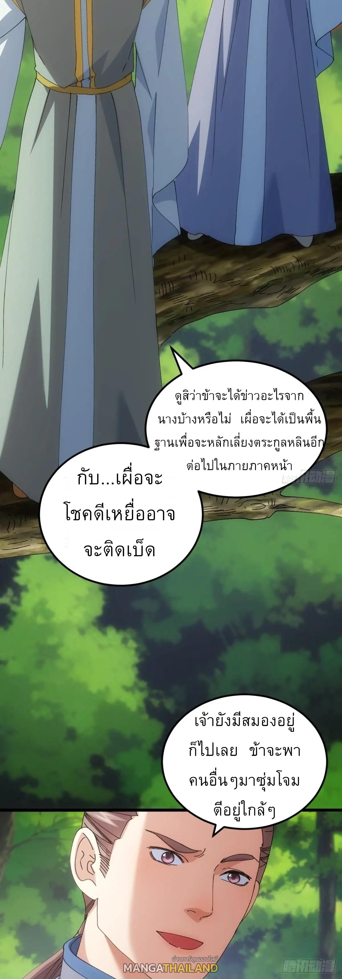 I Determine My Own Destiny ตอนที่ 266 แปลไทยแปลไทย รูปที่ 20