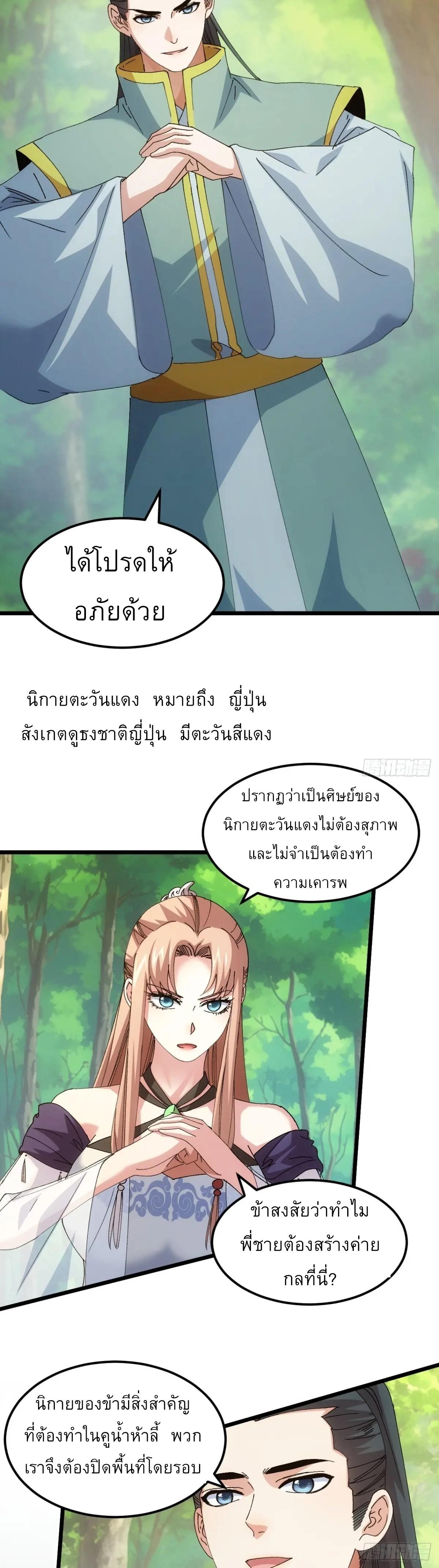 I Determine My Own Destiny ตอนที่ 266 แปลไทยแปลไทย รูปที่ 24