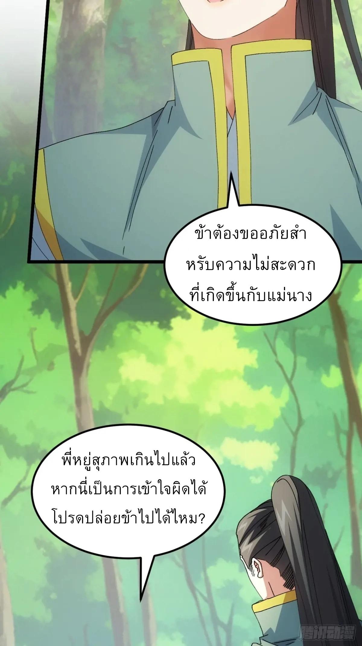 I Determine My Own Destiny ตอนที่ 266 แปลไทยแปลไทย รูปที่ 25