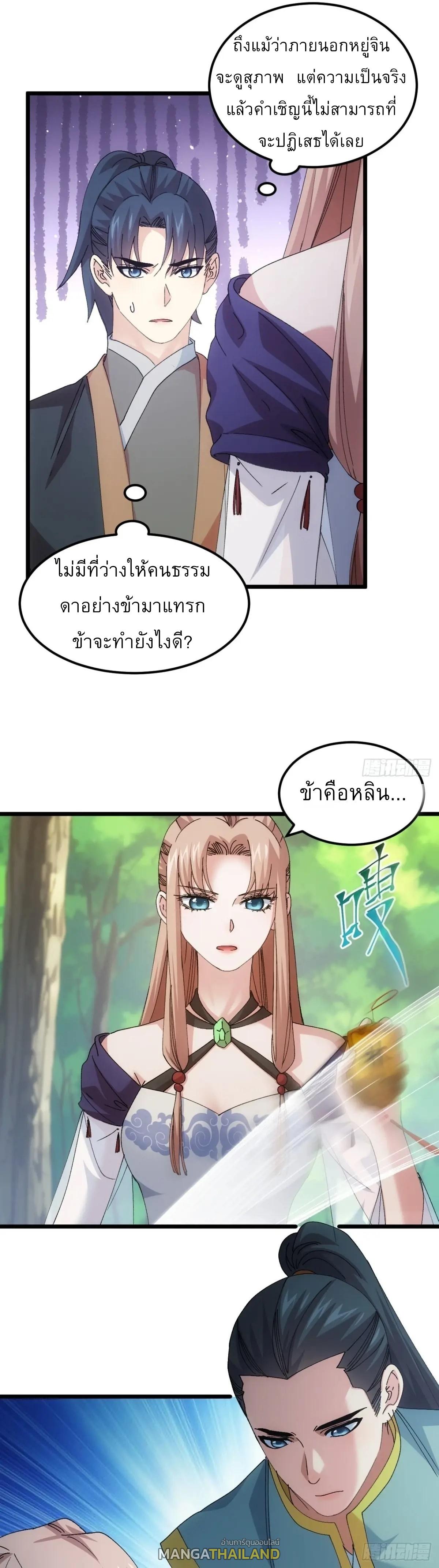 I Determine My Own Destiny ตอนที่ 266 แปลไทยแปลไทย รูปที่ 27