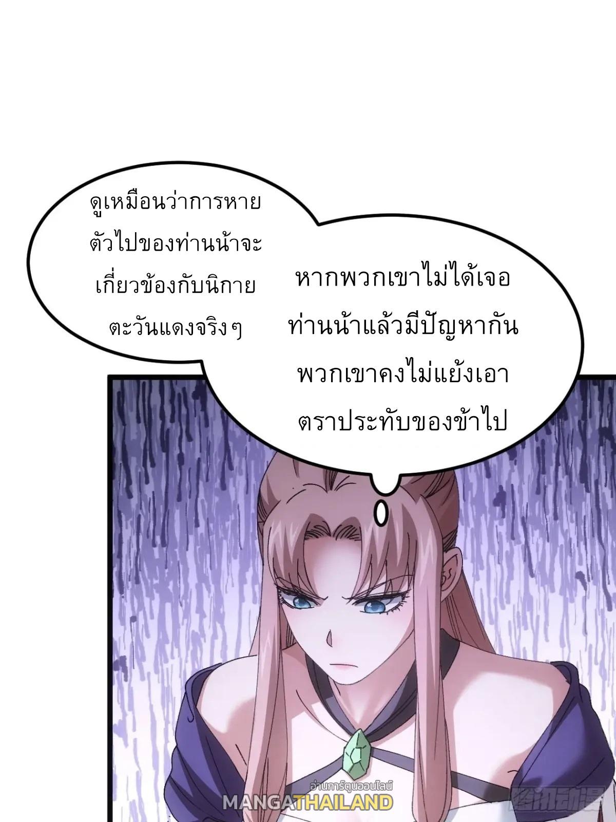 I Determine My Own Destiny ตอนที่ 266 แปลไทยแปลไทย รูปที่ 30