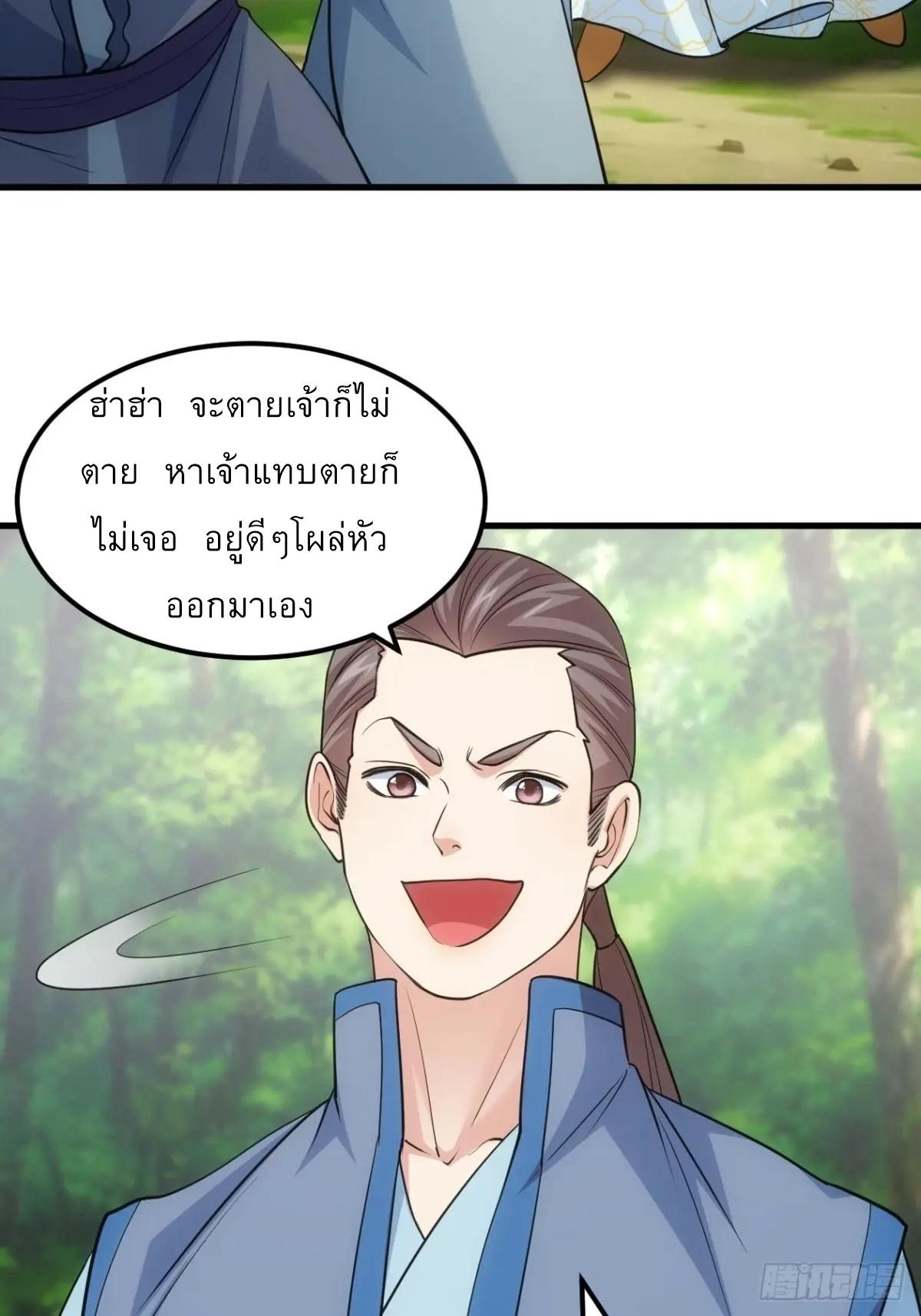 I Determine My Own Destiny ตอนที่ 267 แปลไทยแปลไทย รูปที่ 16