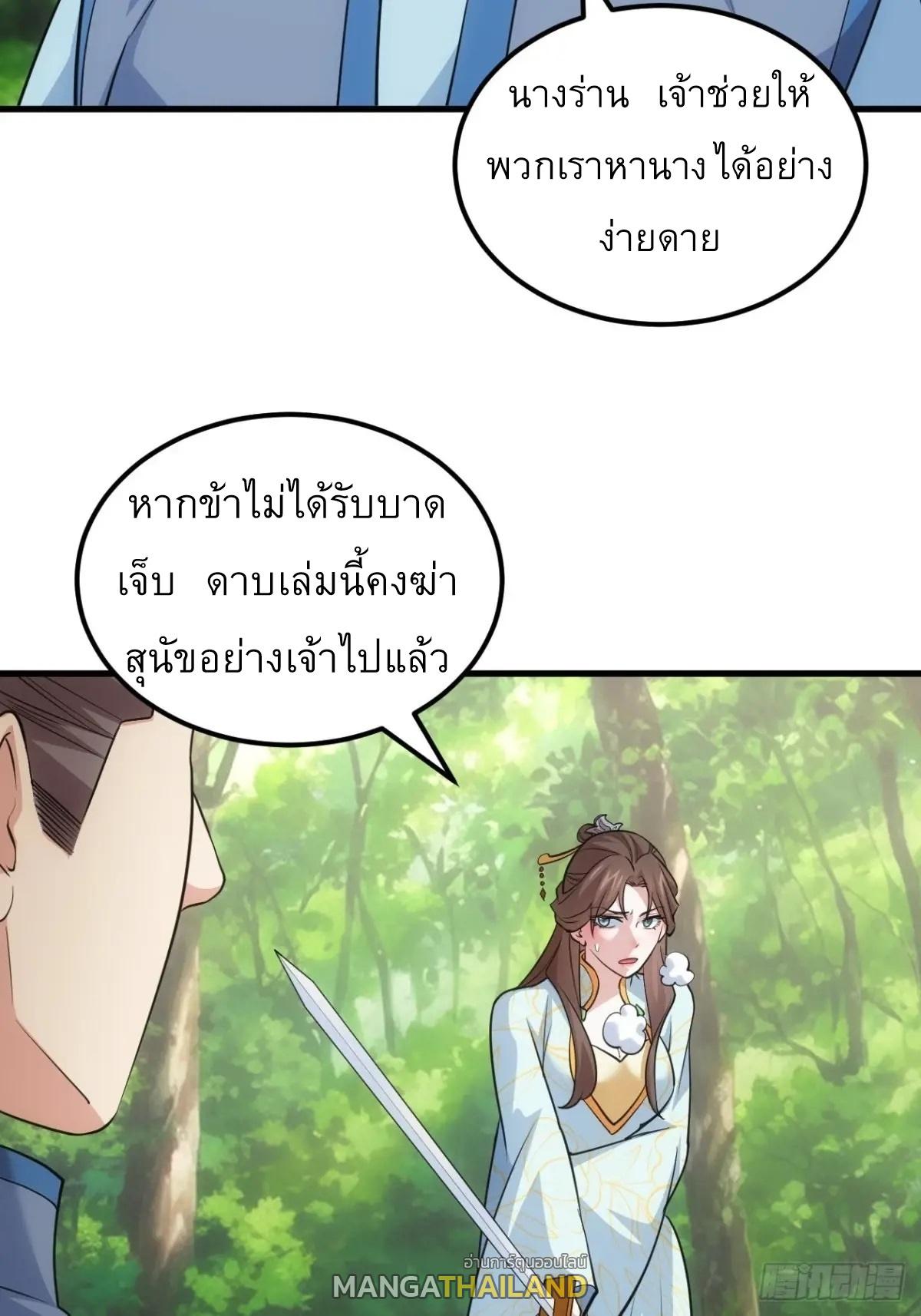 I Determine My Own Destiny ตอนที่ 267 แปลไทยแปลไทย รูปที่ 17