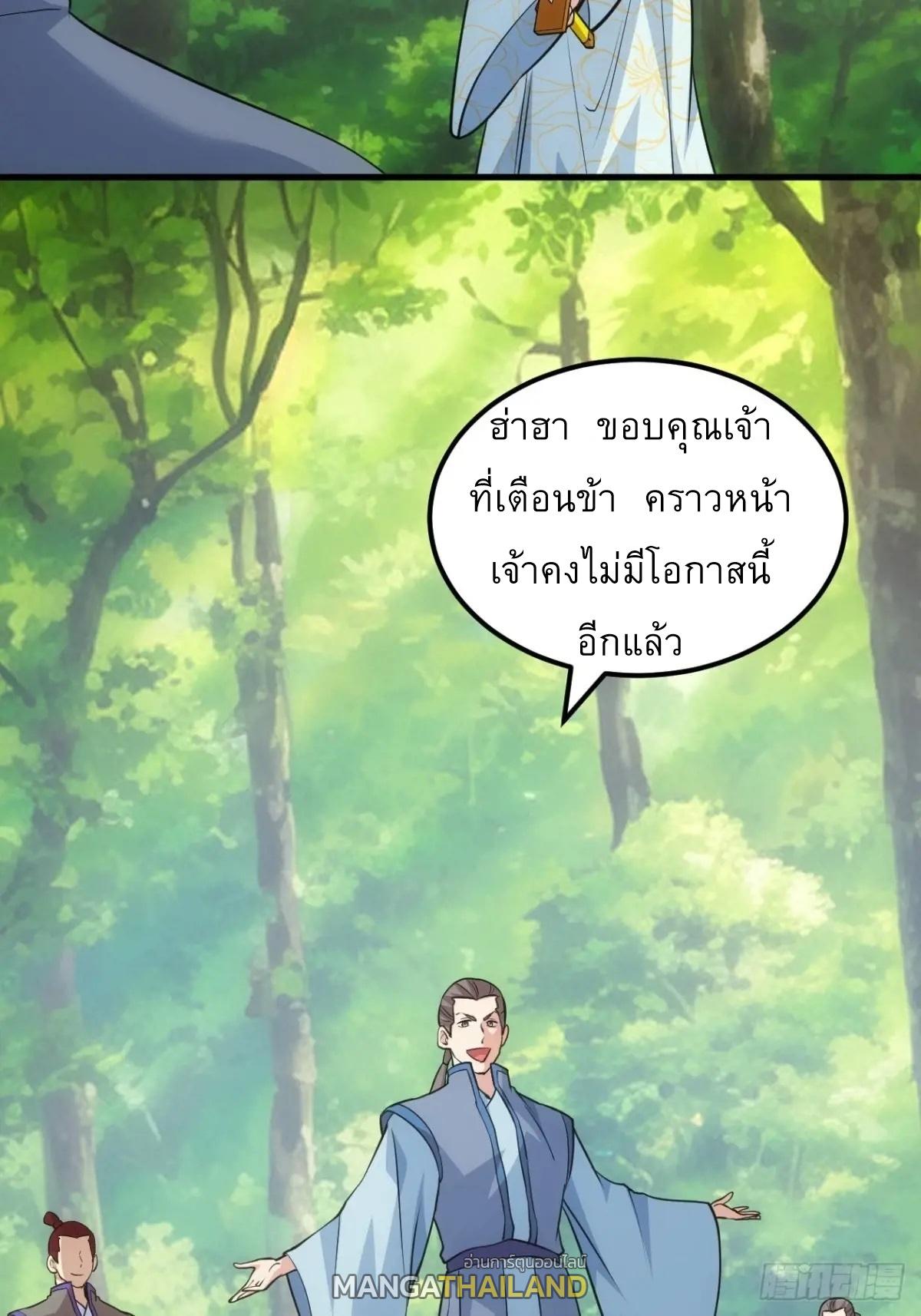 I Determine My Own Destiny ตอนที่ 267 แปลไทยแปลไทย รูปที่ 18