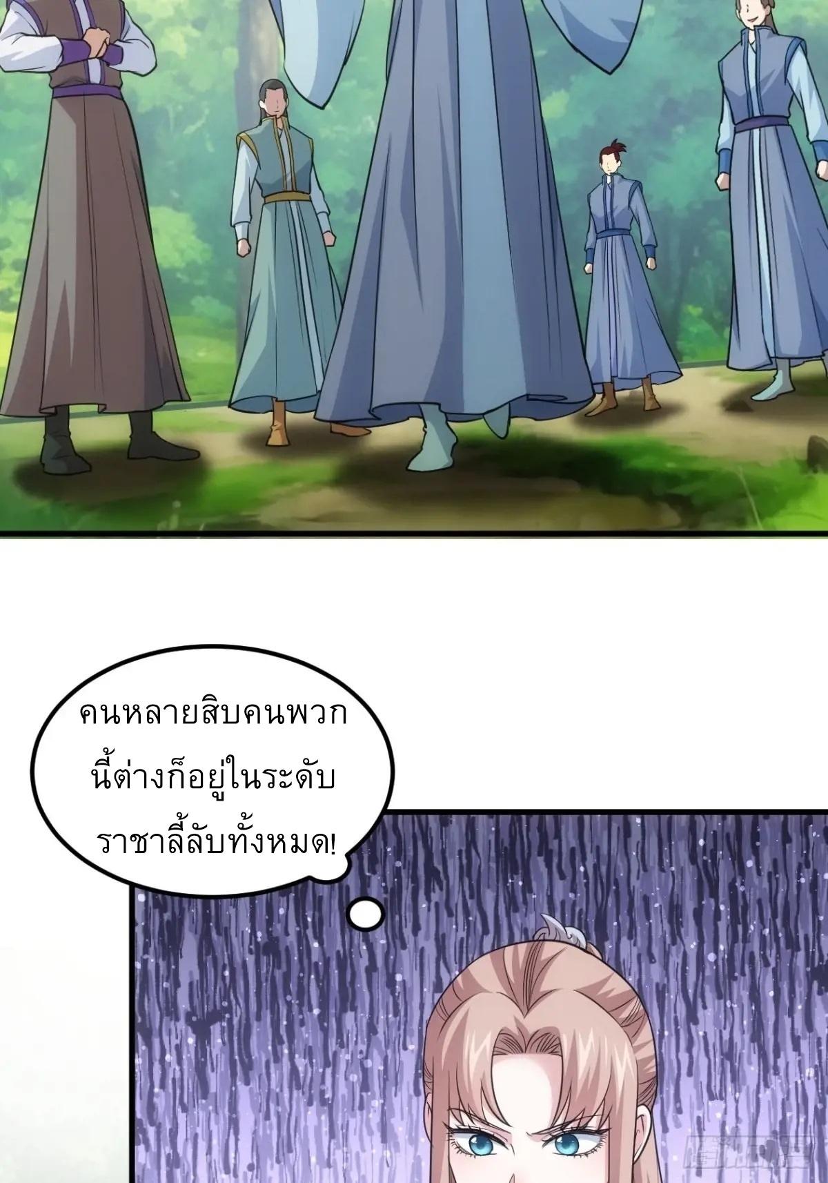 I Determine My Own Destiny ตอนที่ 267 แปลไทยแปลไทย รูปที่ 19