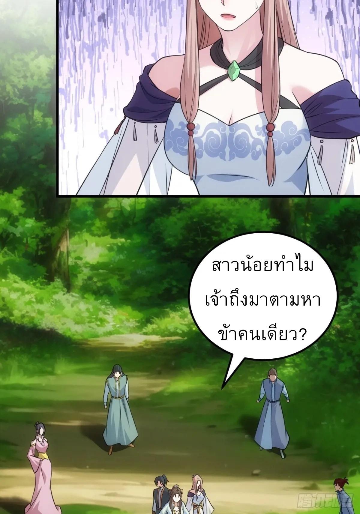 I Determine My Own Destiny ตอนที่ 267 แปลไทยแปลไทย รูปที่ 20