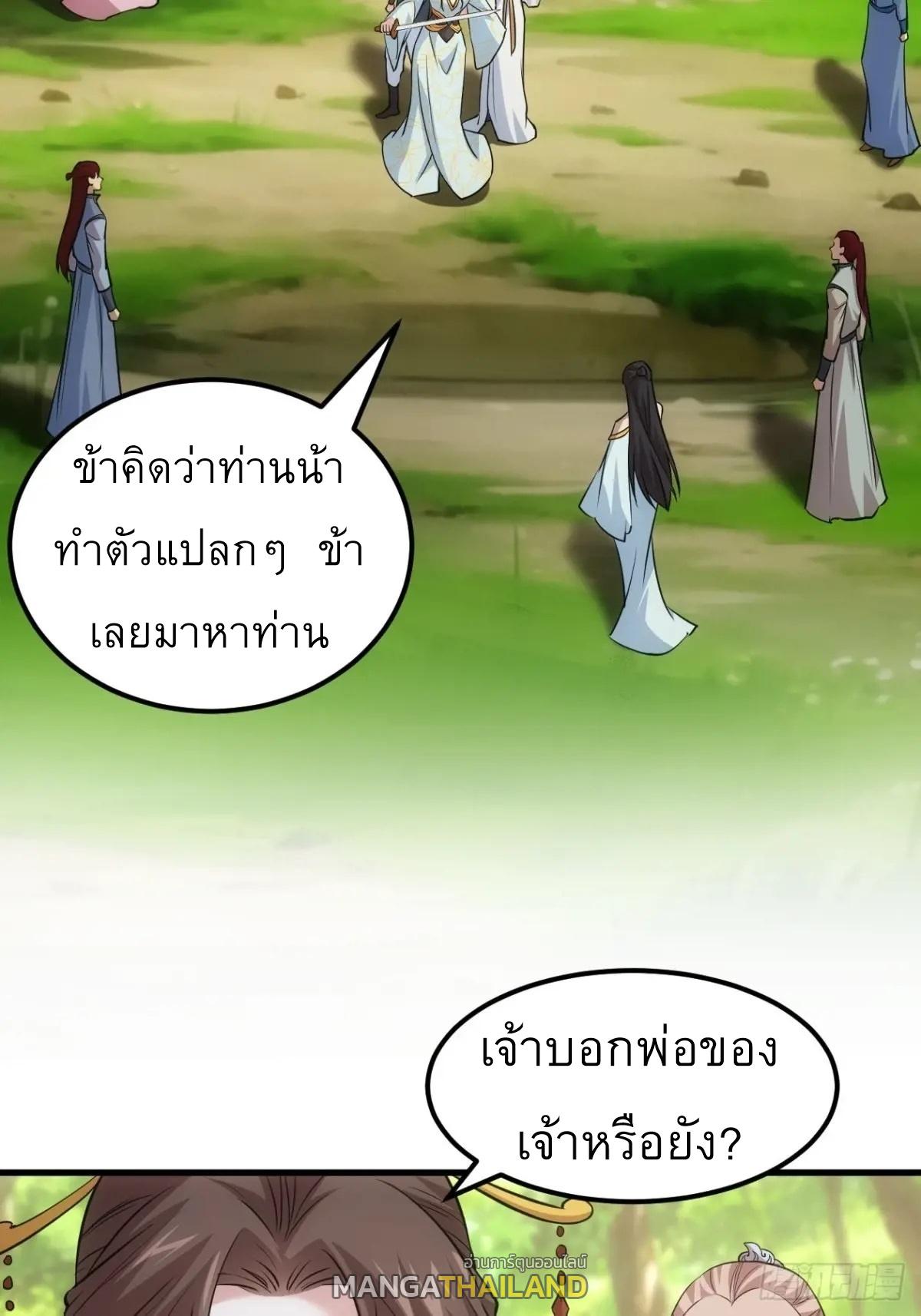 I Determine My Own Destiny ตอนที่ 267 แปลไทยแปลไทย รูปที่ 21