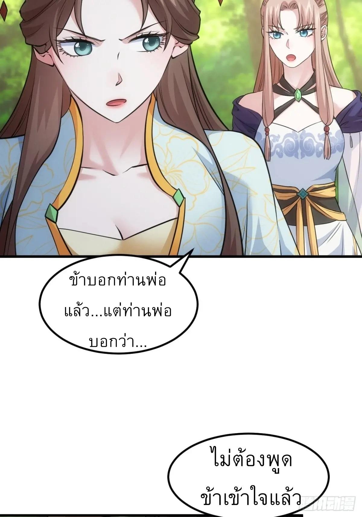 I Determine My Own Destiny ตอนที่ 267 แปลไทยแปลไทย รูปที่ 22