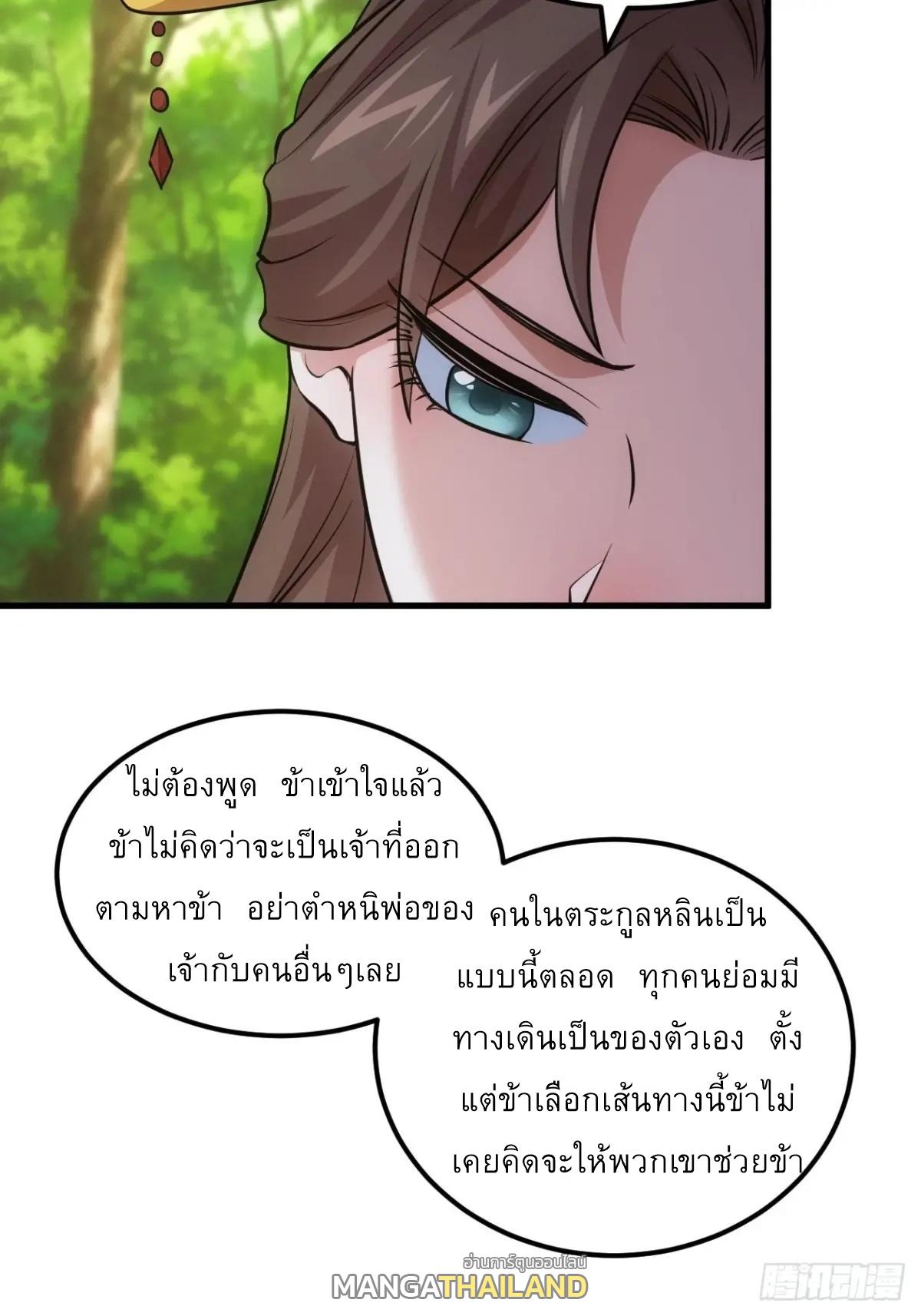 I Determine My Own Destiny ตอนที่ 267 แปลไทยแปลไทย รูปที่ 23