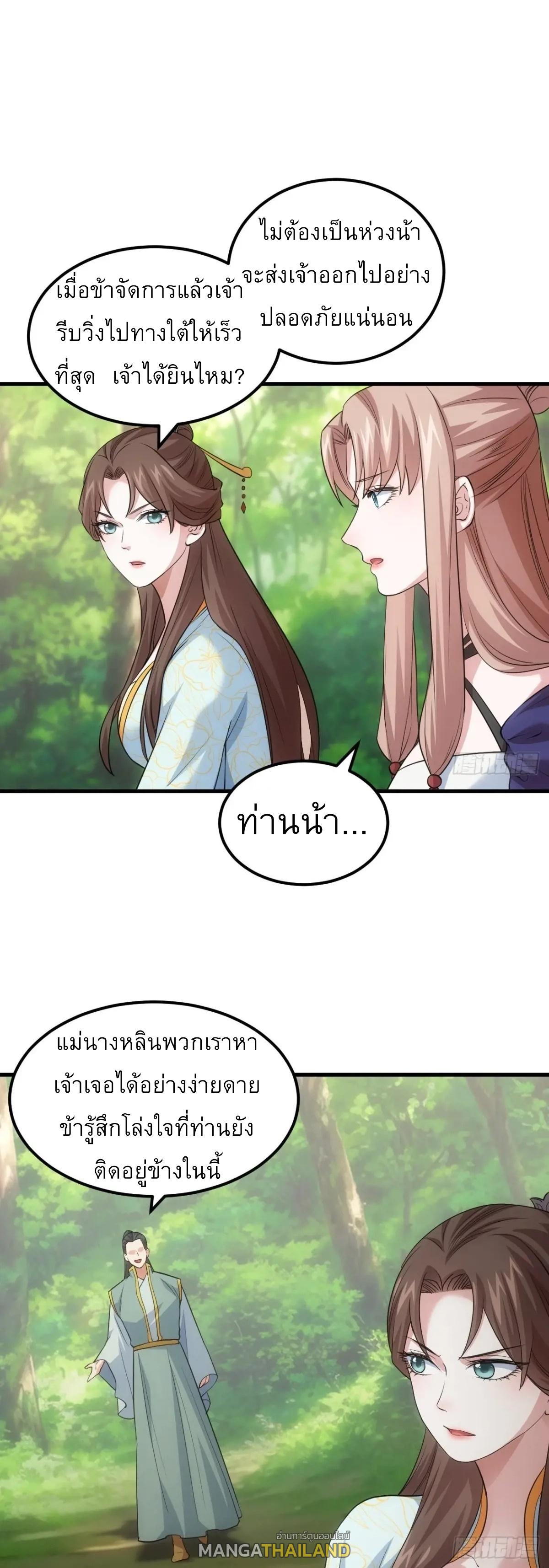 I Determine My Own Destiny ตอนที่ 267 แปลไทยแปลไทย รูปที่ 24