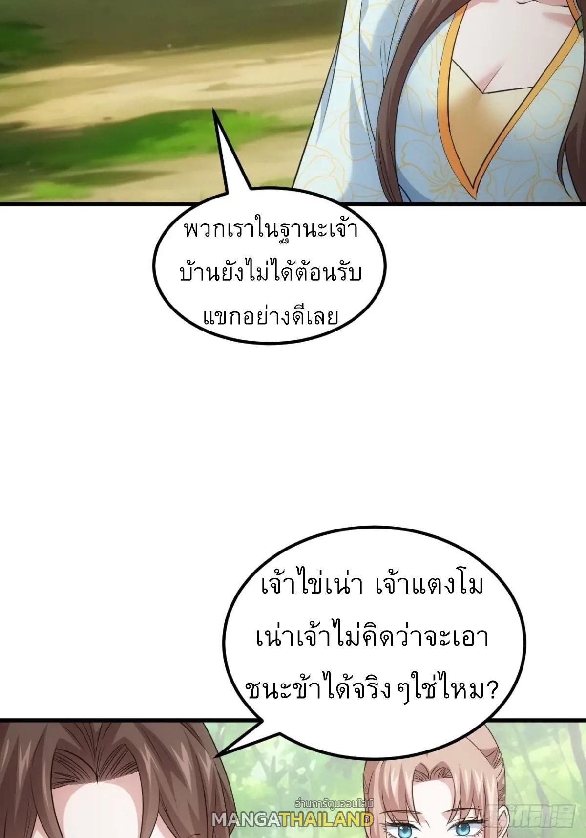 I Determine My Own Destiny ตอนที่ 267 แปลไทยแปลไทย รูปที่ 25