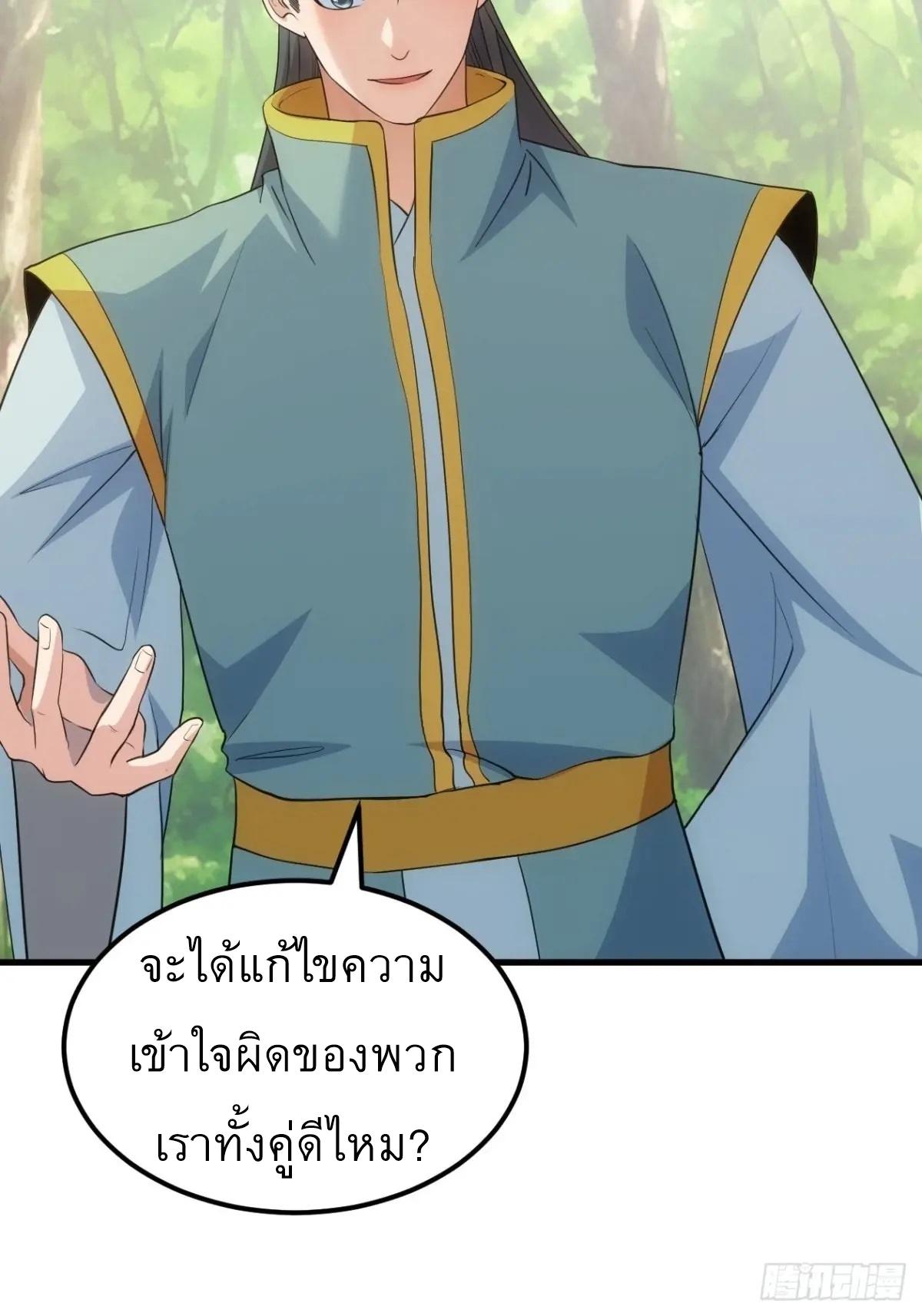 I Determine My Own Destiny ตอนที่ 267 แปลไทยแปลไทย รูปที่ 27