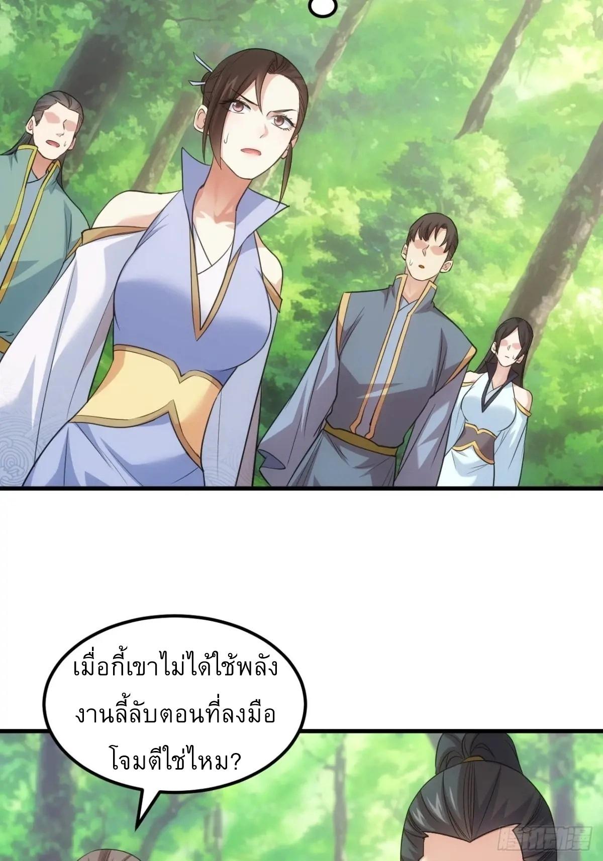 I Determine My Own Destiny ตอนที่ 267 แปลไทยแปลไทย รูปที่ 38