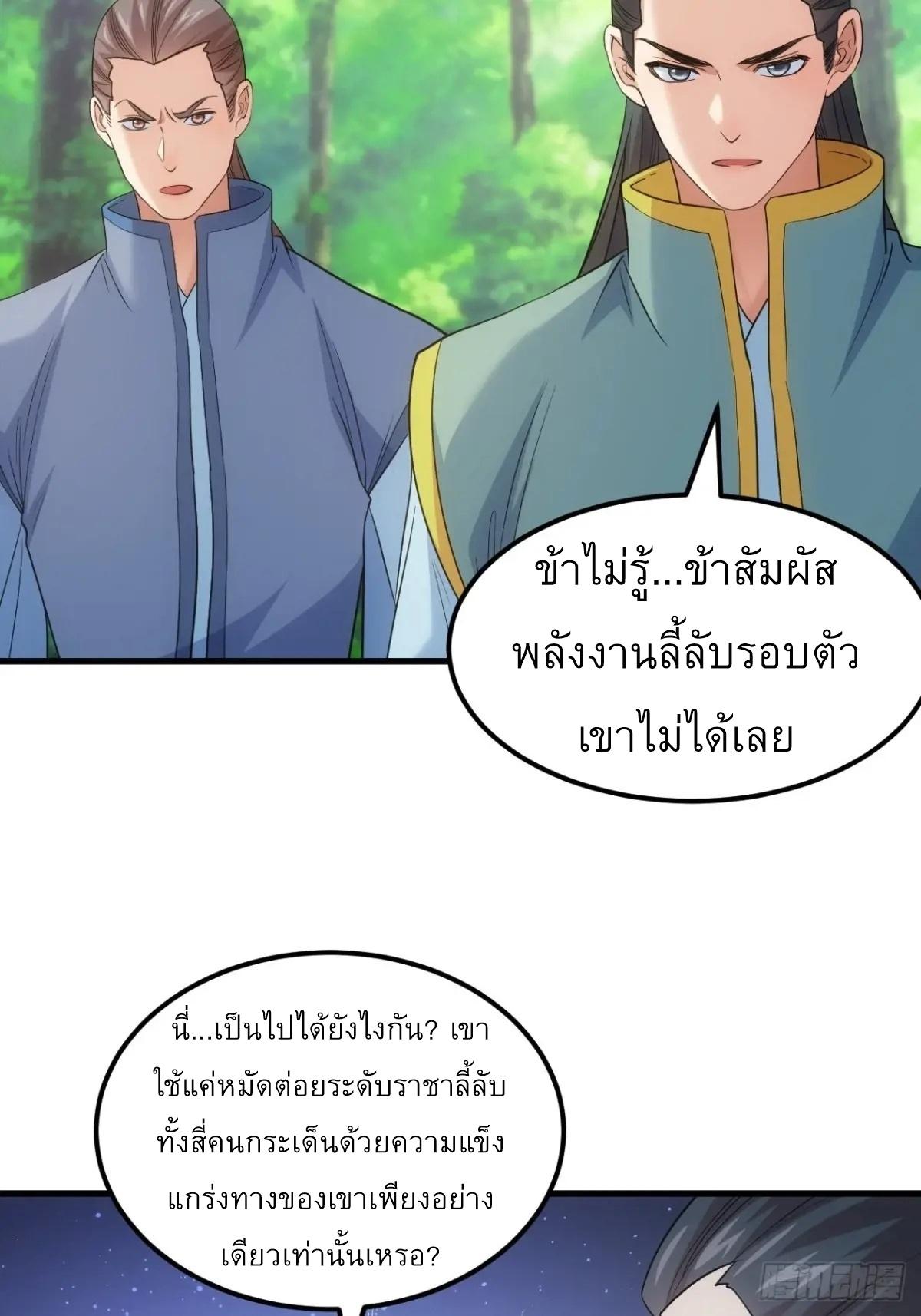 I Determine My Own Destiny ตอนที่ 267 แปลไทยแปลไทย รูปที่ 39