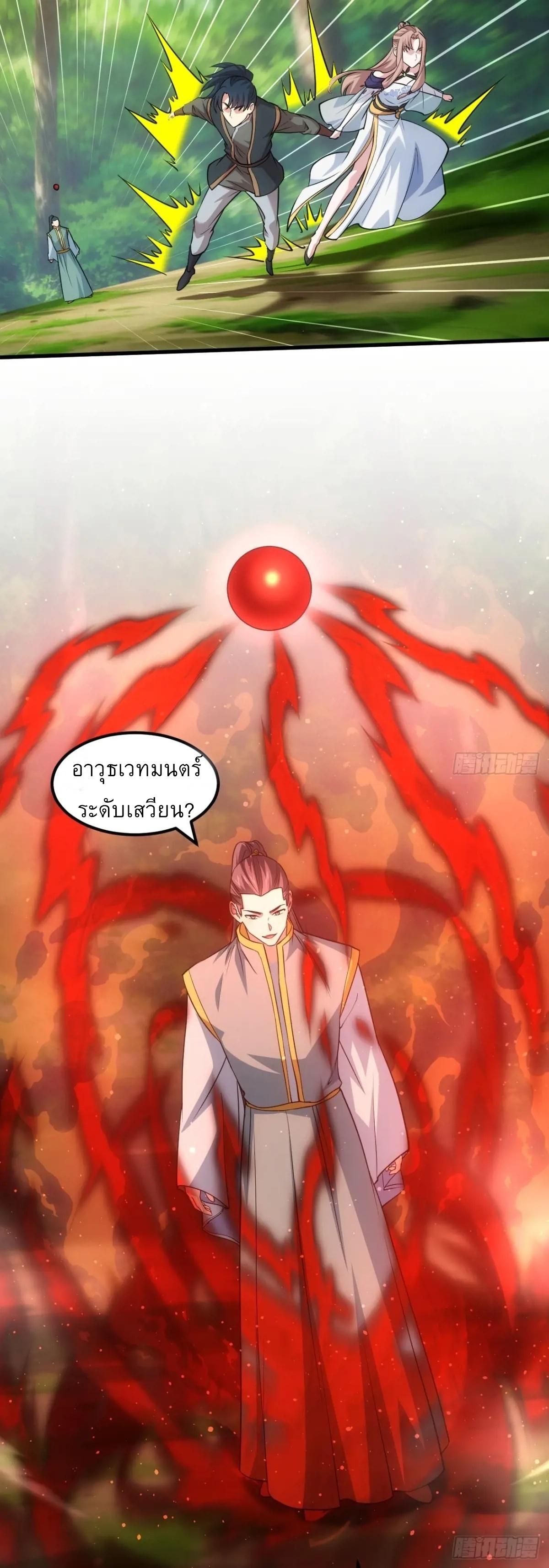 I Determine My Own Destiny ตอนที่ 267 แปลไทยแปลไทย รูปที่ 4