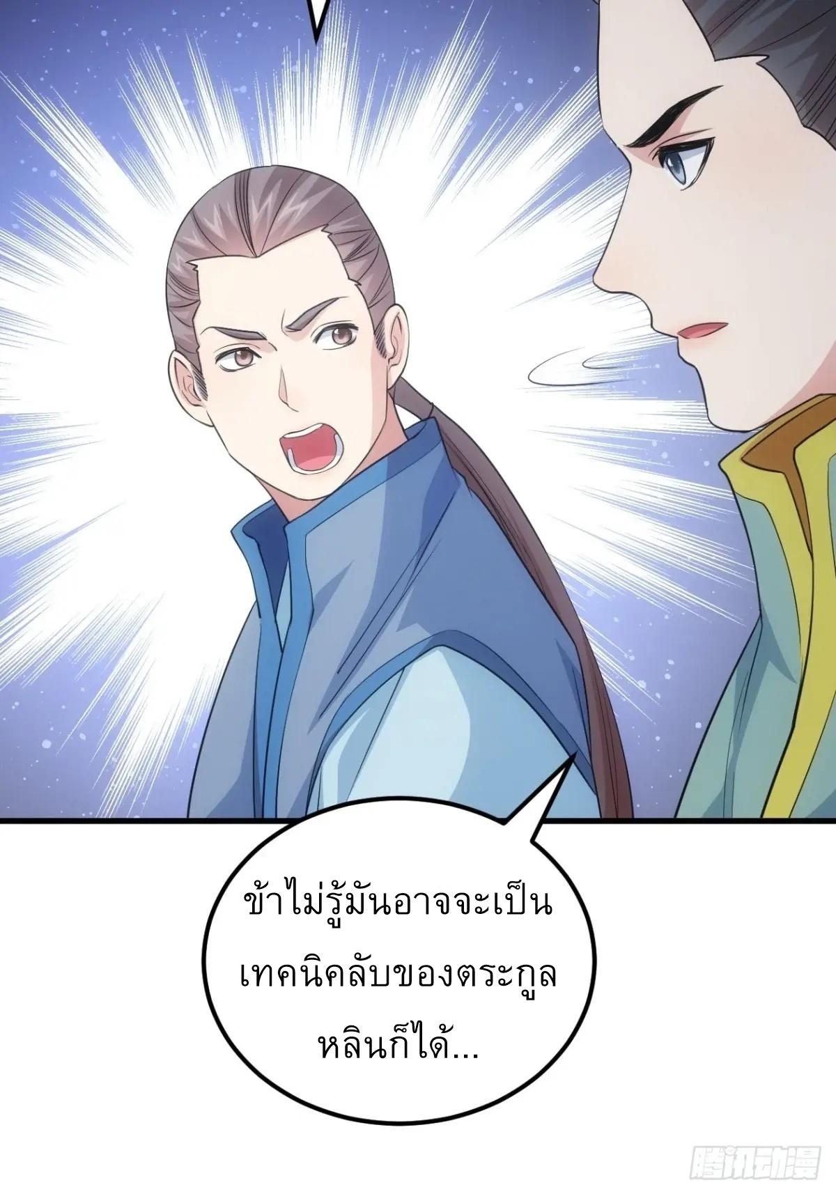 I Determine My Own Destiny ตอนที่ 267 แปลไทยแปลไทย รูปที่ 40