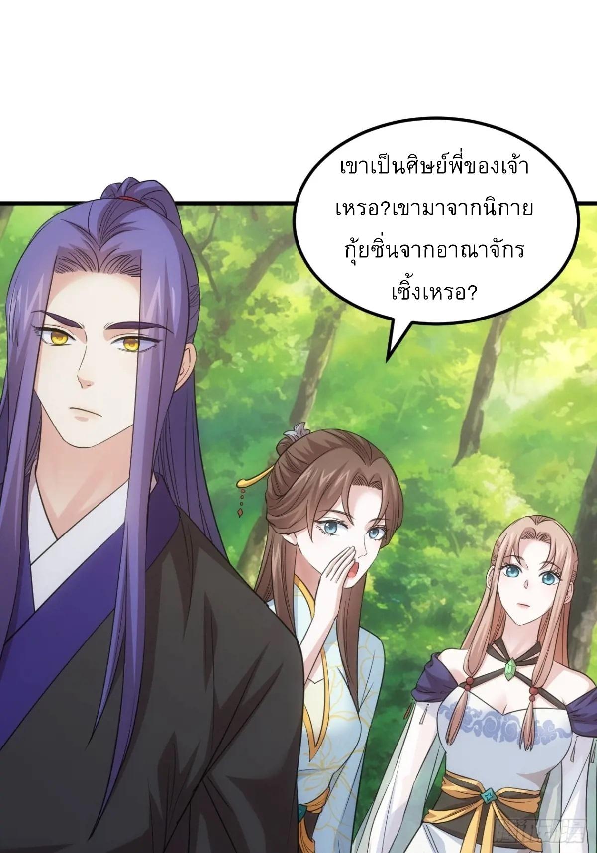 I Determine My Own Destiny ตอนที่ 267 แปลไทยแปลไทย รูปที่ 41