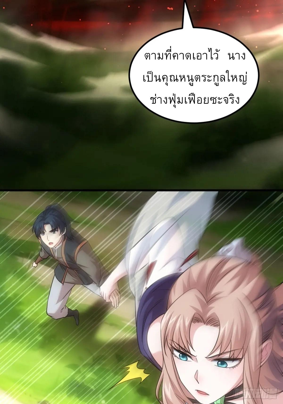 I Determine My Own Destiny ตอนที่ 267 แปลไทยแปลไทย รูปที่ 5