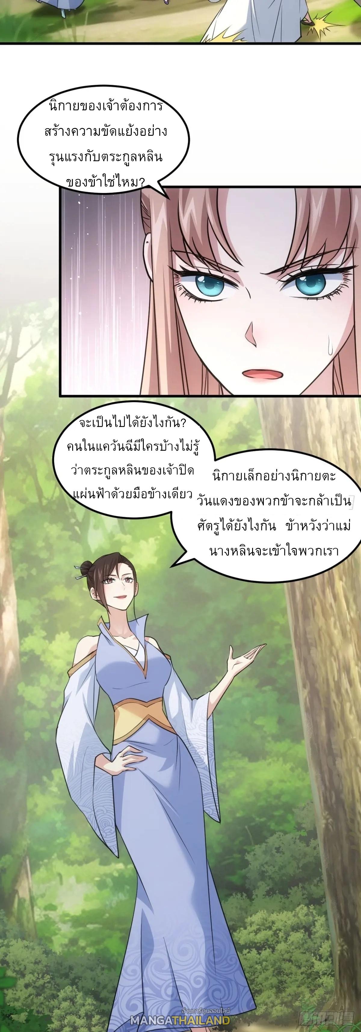 I Determine My Own Destiny ตอนที่ 267 แปลไทยแปลไทย รูปที่ 7