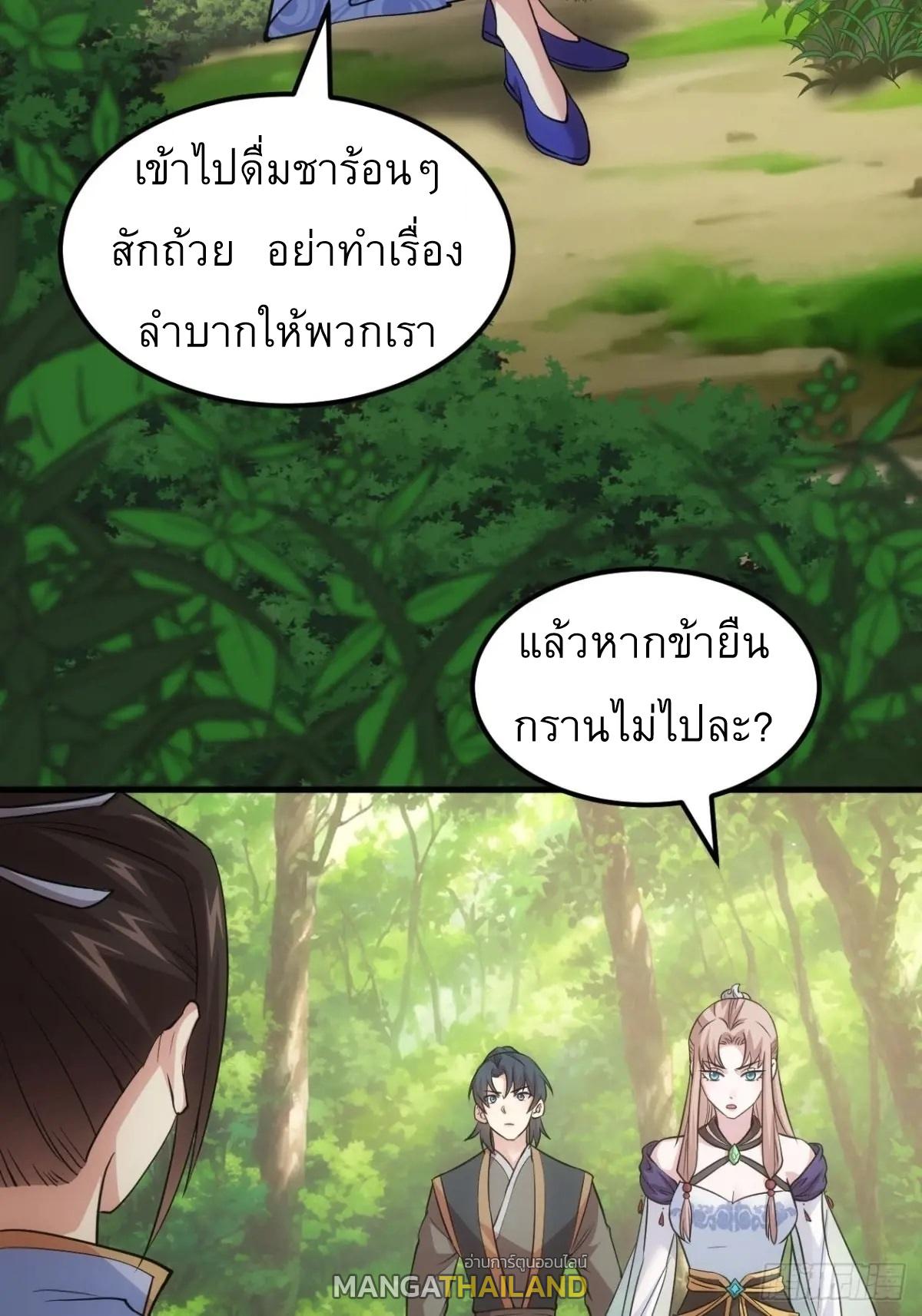 I Determine My Own Destiny ตอนที่ 267 แปลไทยแปลไทย รูปที่ 8