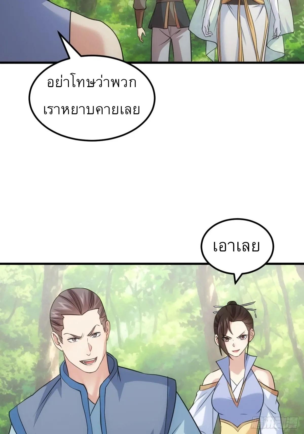 I Determine My Own Destiny ตอนที่ 267 แปลไทยแปลไทย รูปที่ 9