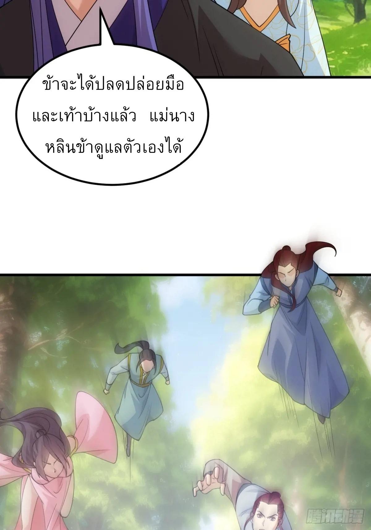 I Determine My Own Destiny ตอนที่ 268 แปลไทยแปลไทย รูปที่ 10