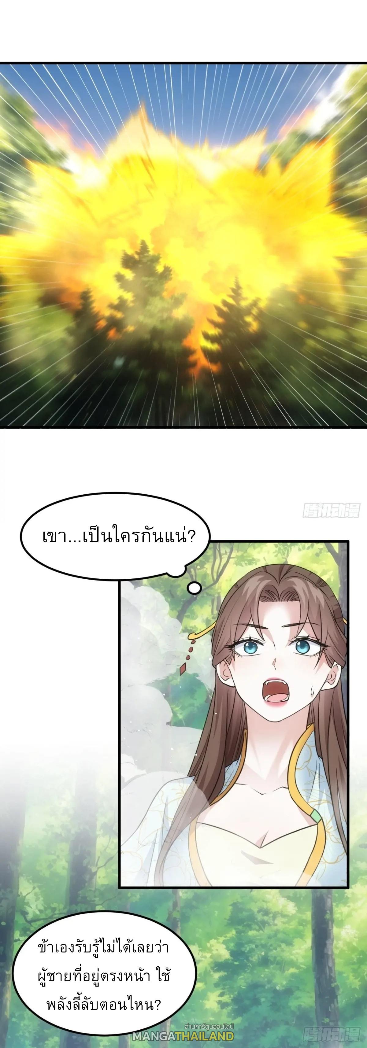 I Determine My Own Destiny ตอนที่ 268 แปลไทยแปลไทย รูปที่ 13