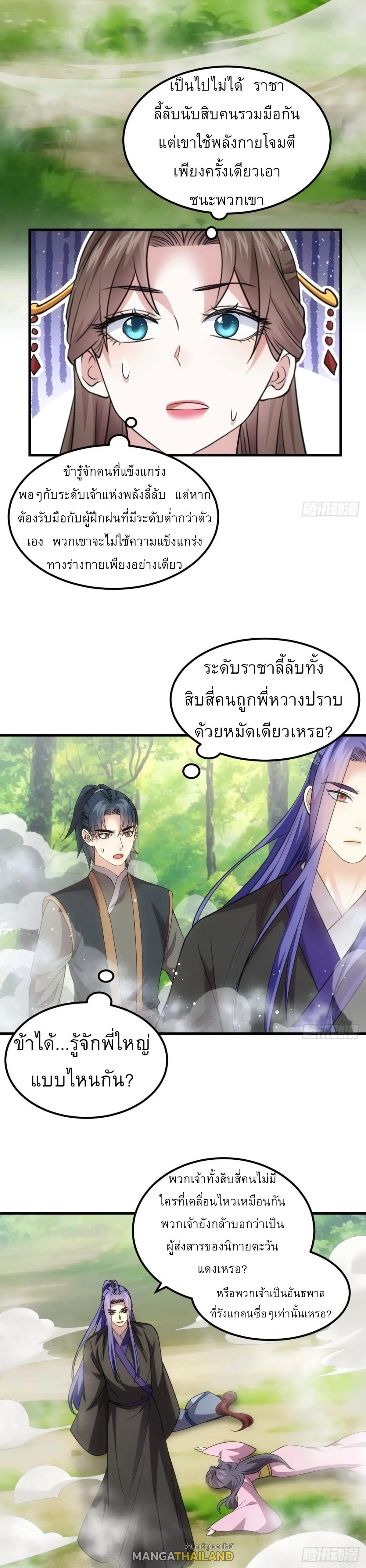 I Determine My Own Destiny ตอนที่ 268 แปลไทยแปลไทย รูปที่ 15