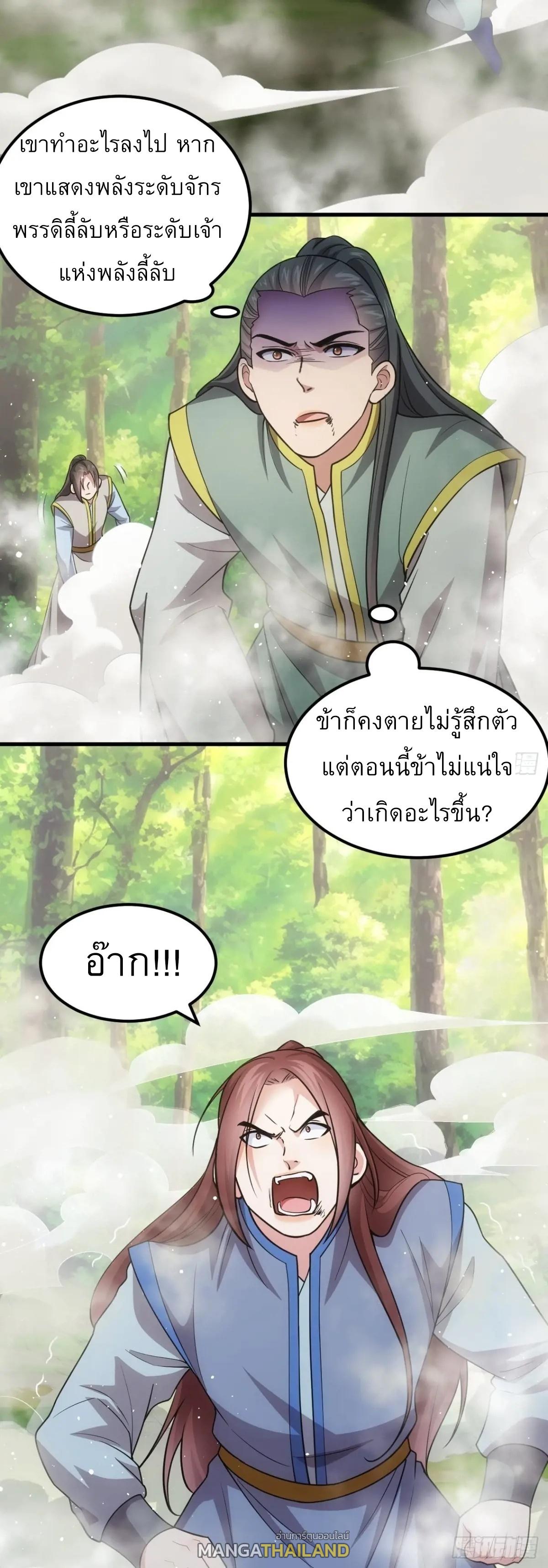 I Determine My Own Destiny ตอนที่ 268 แปลไทยแปลไทย รูปที่ 17