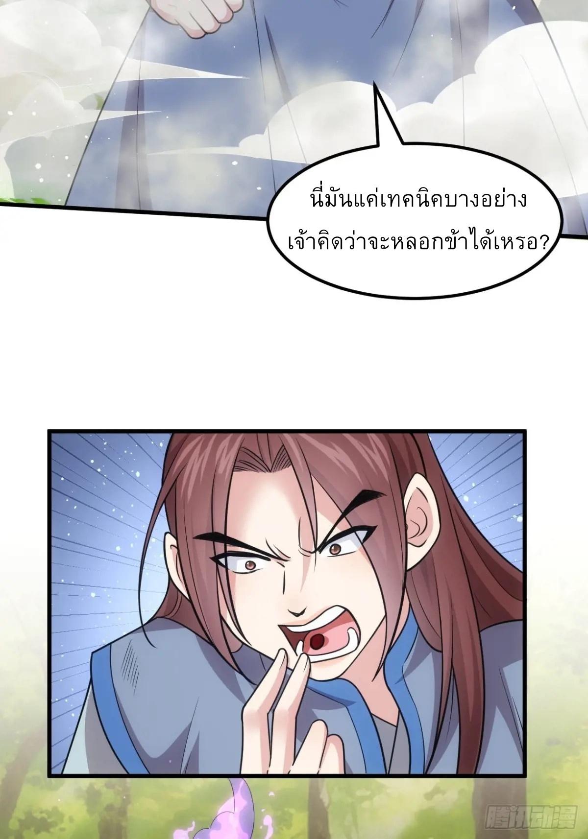 I Determine My Own Destiny ตอนที่ 268 แปลไทยแปลไทย รูปที่ 18