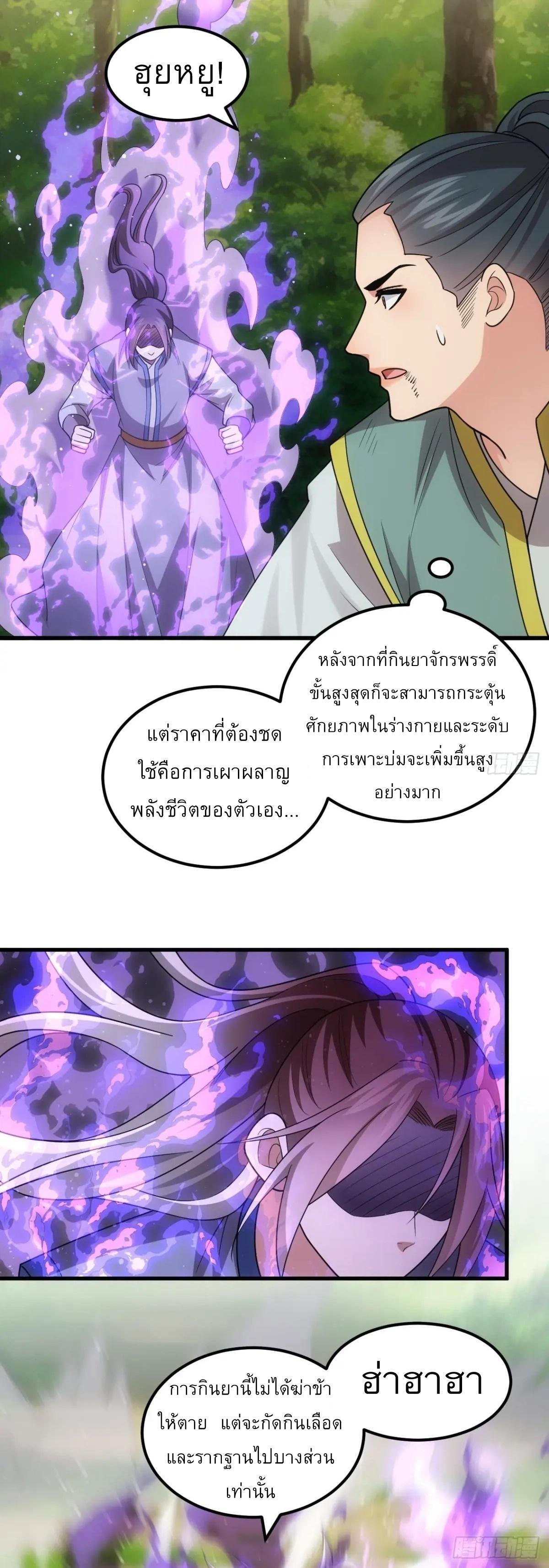 I Determine My Own Destiny ตอนที่ 268 แปลไทยแปลไทย รูปที่ 19