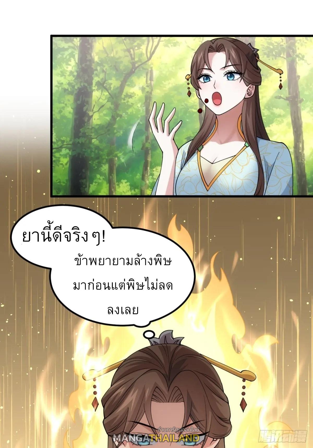 I Determine My Own Destiny ตอนที่ 268 แปลไทยแปลไทย รูปที่ 2