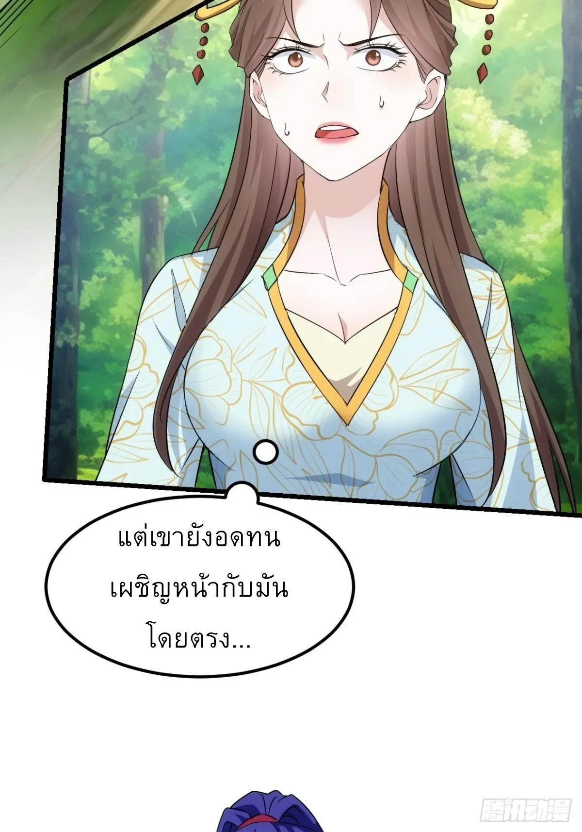 I Determine My Own Destiny ตอนที่ 268 แปลไทยแปลไทย รูปที่ 31