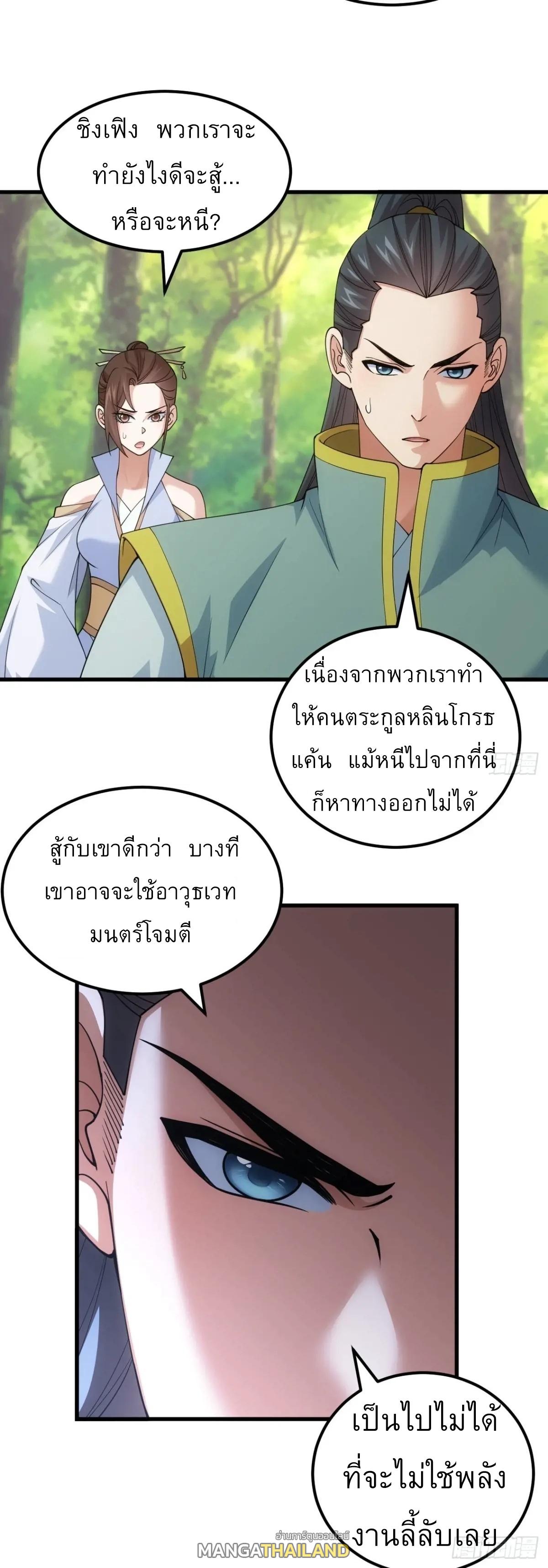 I Determine My Own Destiny ตอนที่ 268 แปลไทยแปลไทย รูปที่ 4