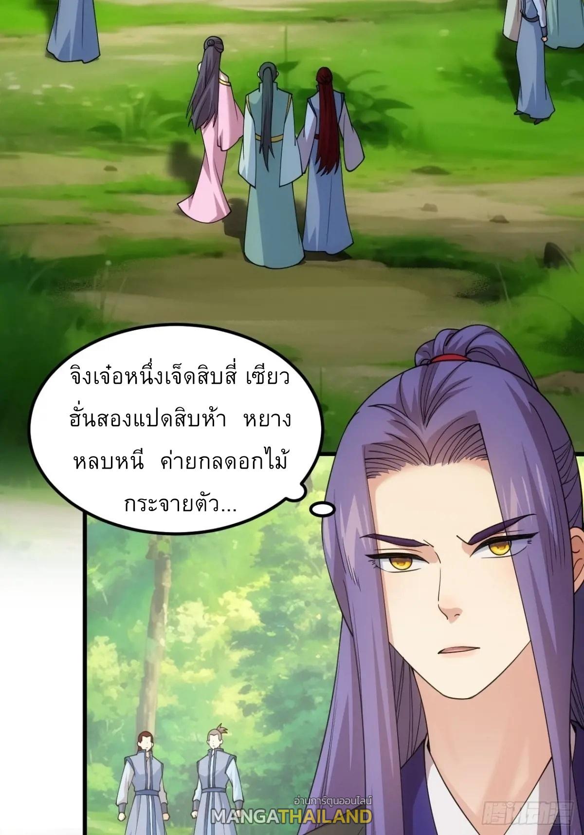 I Determine My Own Destiny ตอนที่ 268 แปลไทยแปลไทย รูปที่ 8