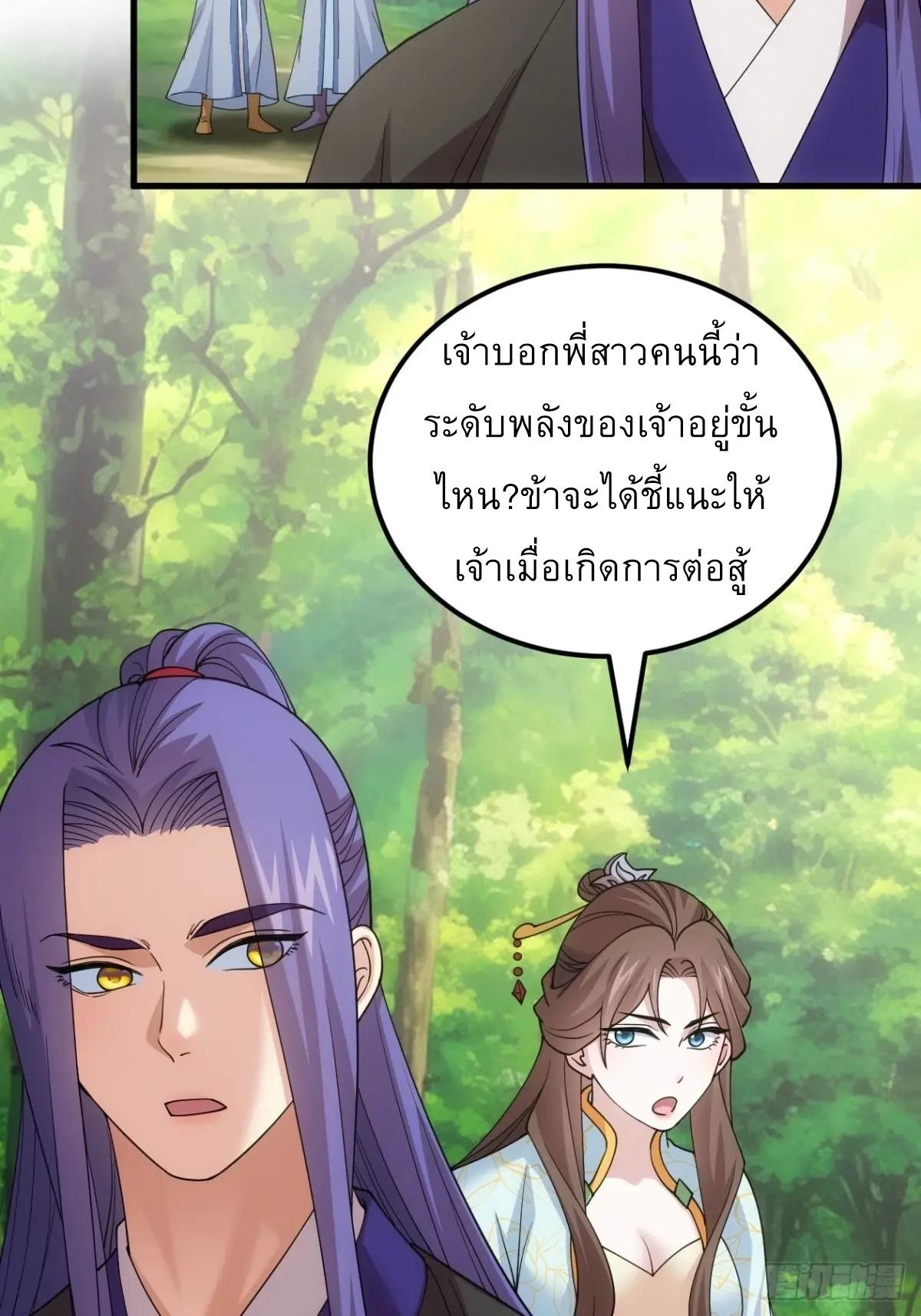 I Determine My Own Destiny ตอนที่ 268 แปลไทยแปลไทย รูปที่ 9