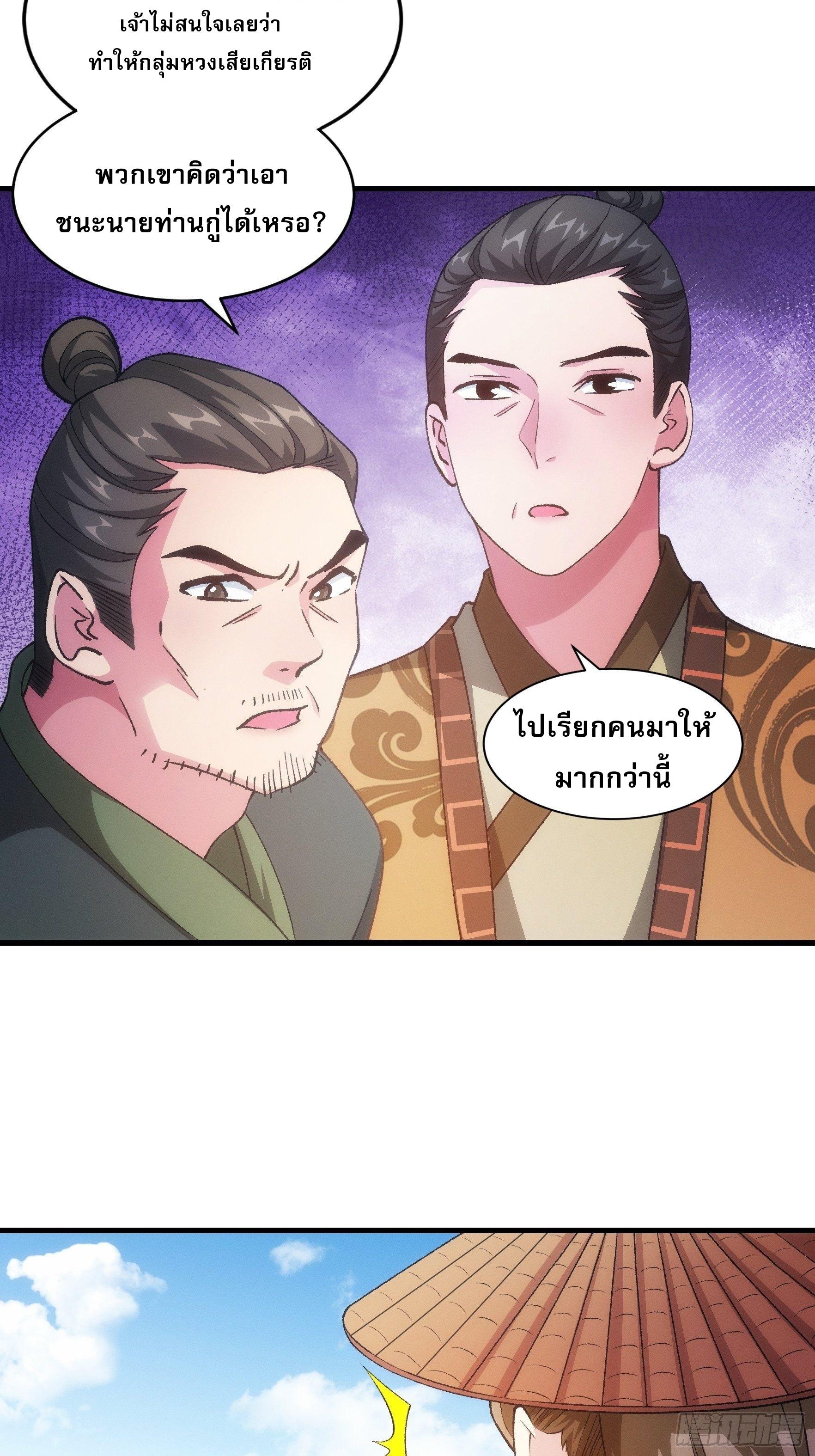 I Determine My Own Destiny ตอนที่ 27 แปลไทย รูปที่ 15