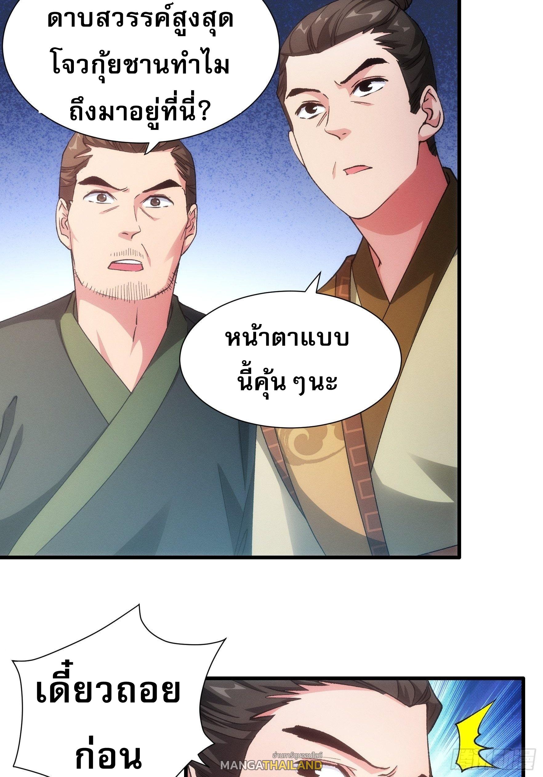 I Determine My Own Destiny ตอนที่ 27 แปลไทย รูปที่ 23