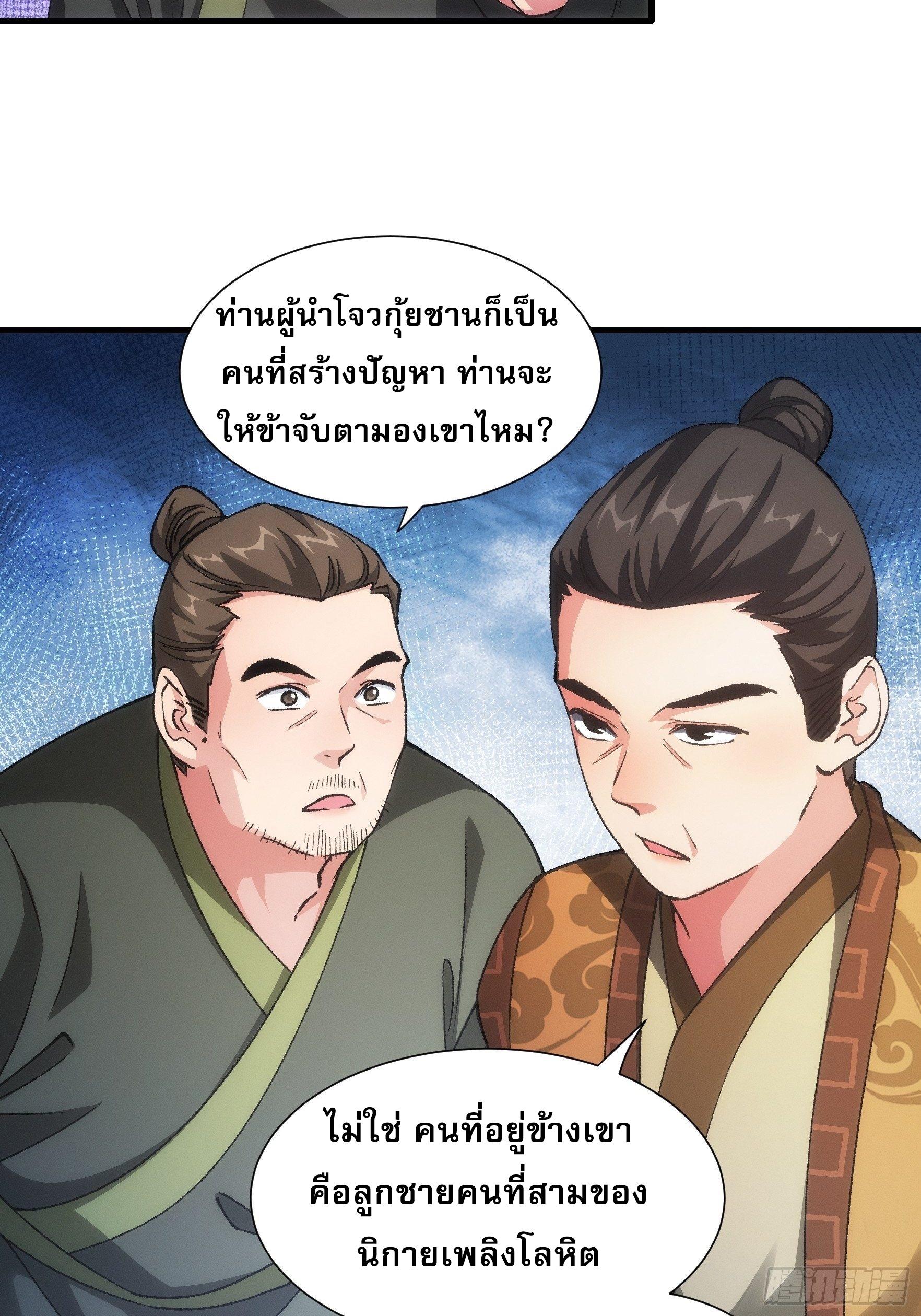 I Determine My Own Destiny ตอนที่ 27 แปลไทย รูปที่ 25