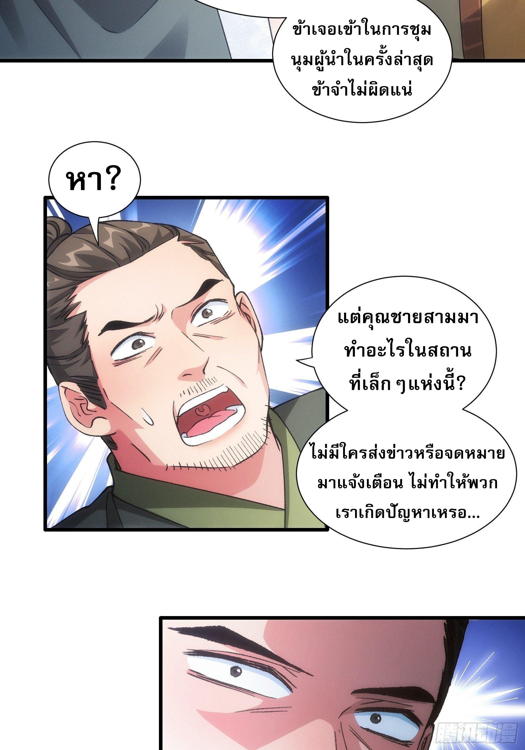 I Determine My Own Destiny ตอนที่ 27 แปลไทย รูปที่ 26